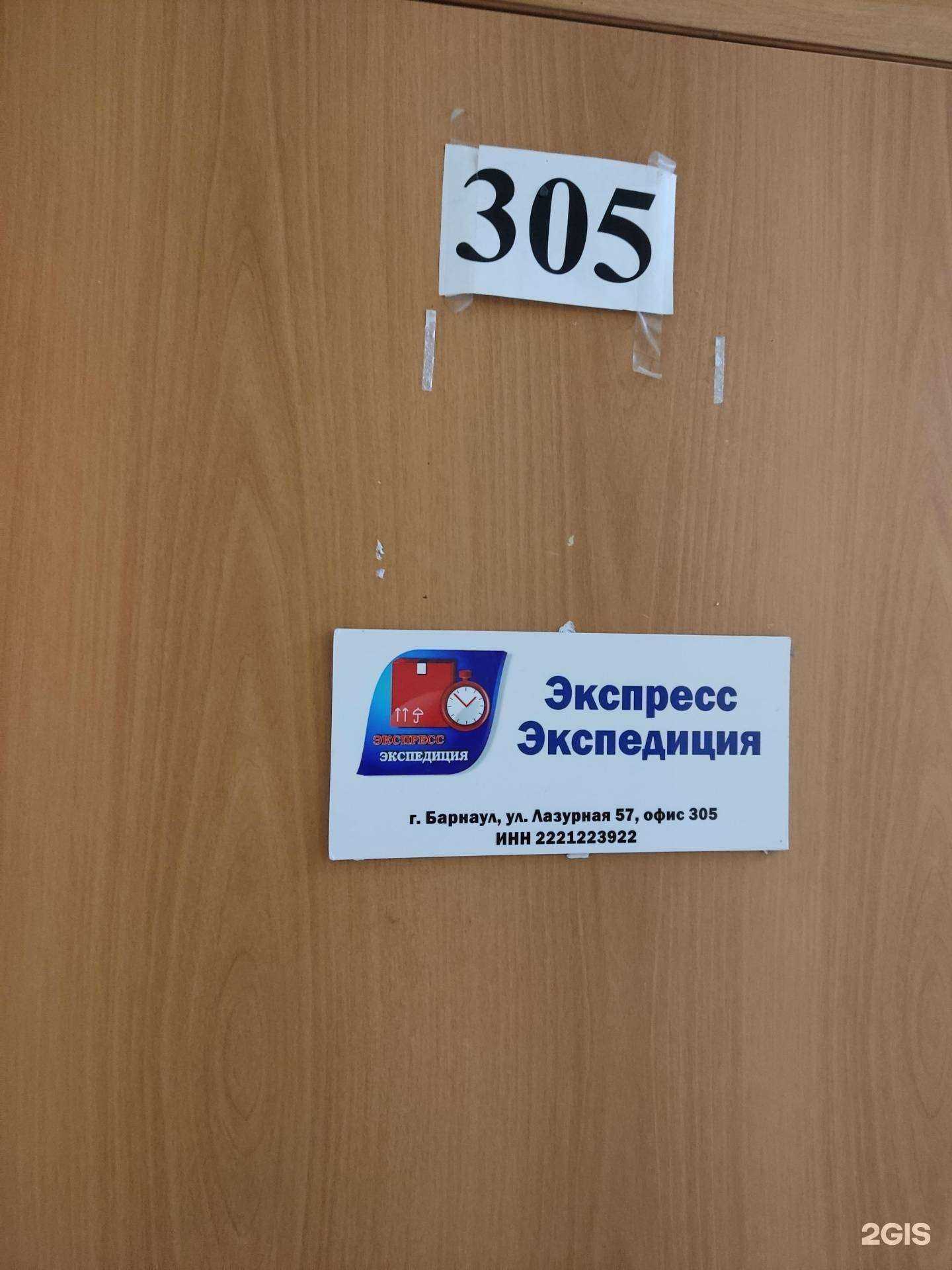 Отзывы на компанию Экспресс экспедиция в Барнауле c фото