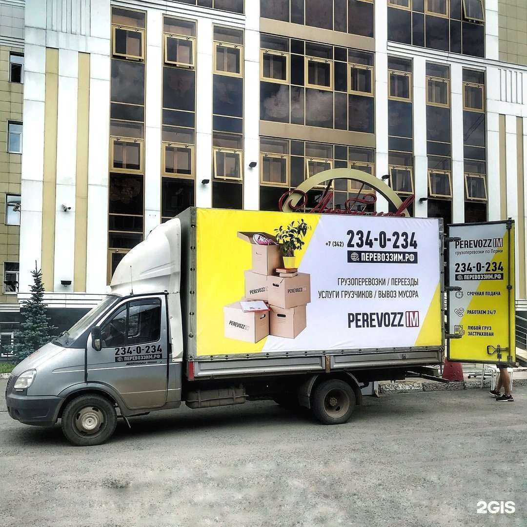 Отзывы на компанию Perevozzim в Перми c фото