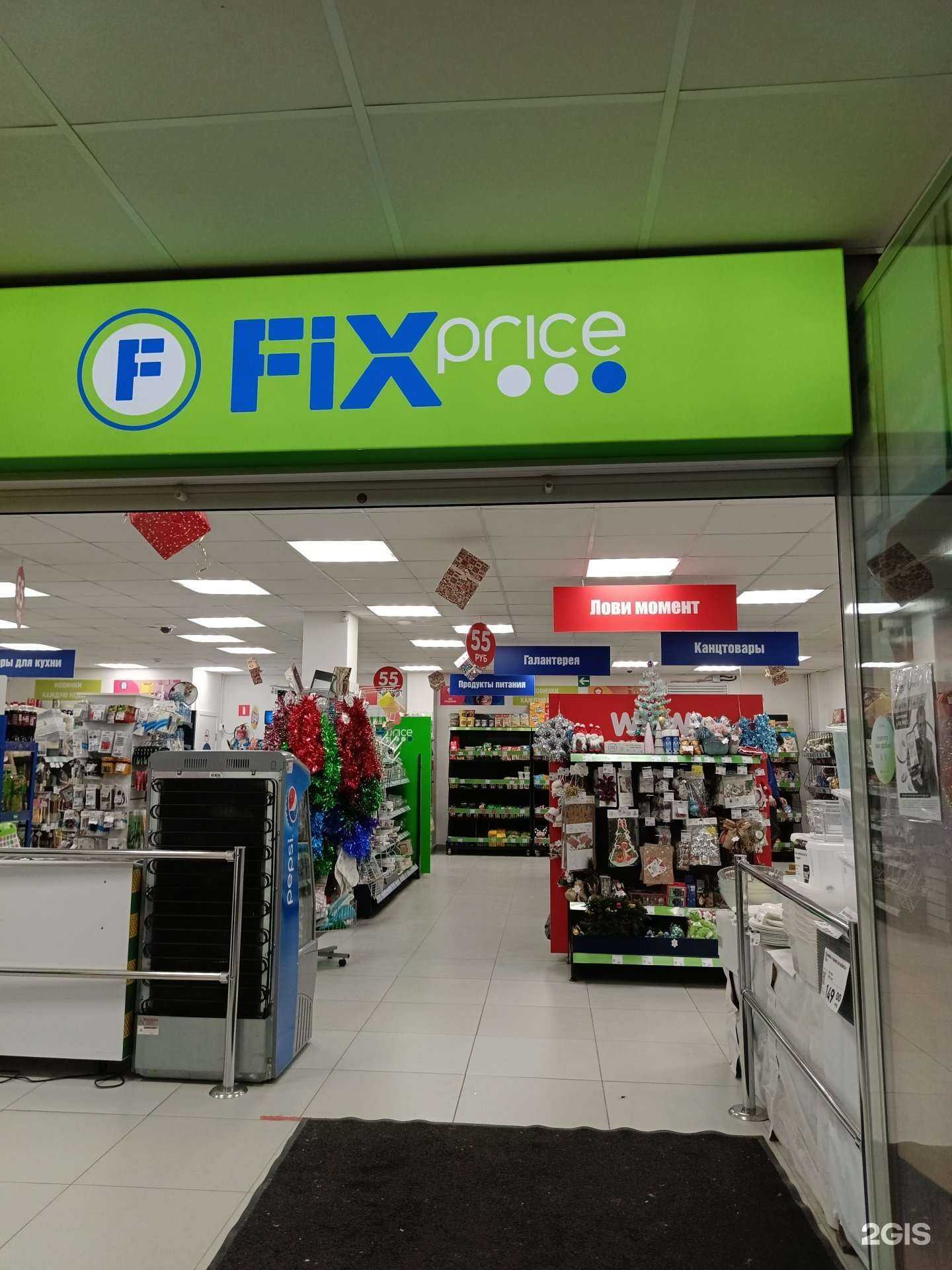 Отзывы на компанию Fix Price в г. Чусовой c фото