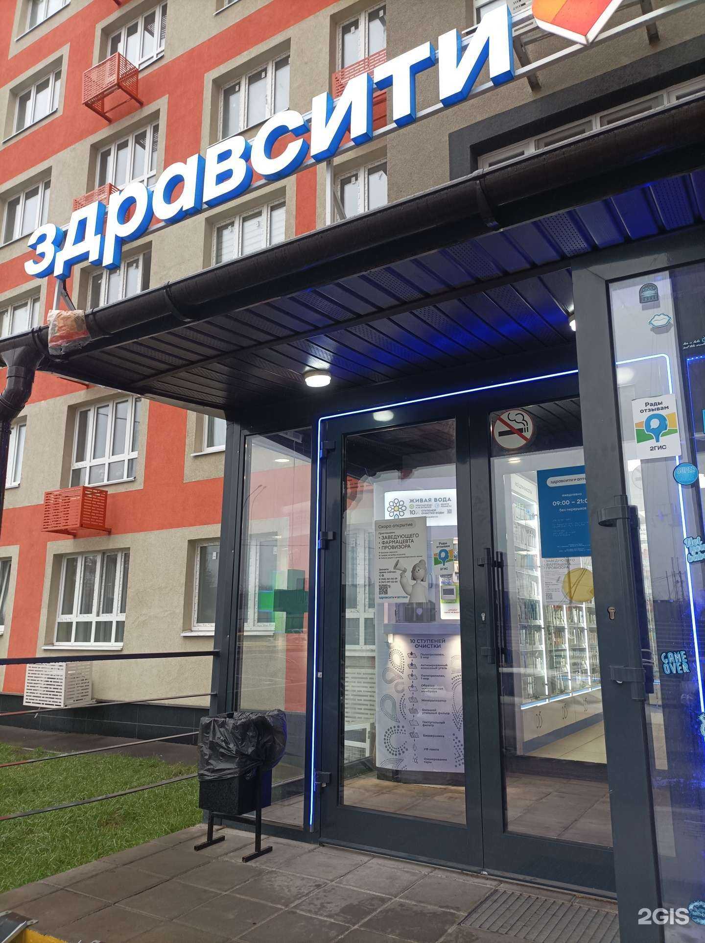 Отзывы на компанию Здрaвсити в Балашихе c фото