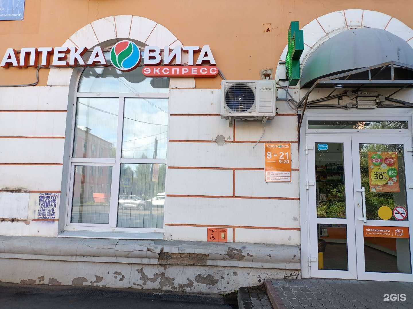 Отзывы на компанию Вита Экспресс в Рыбинске c фото