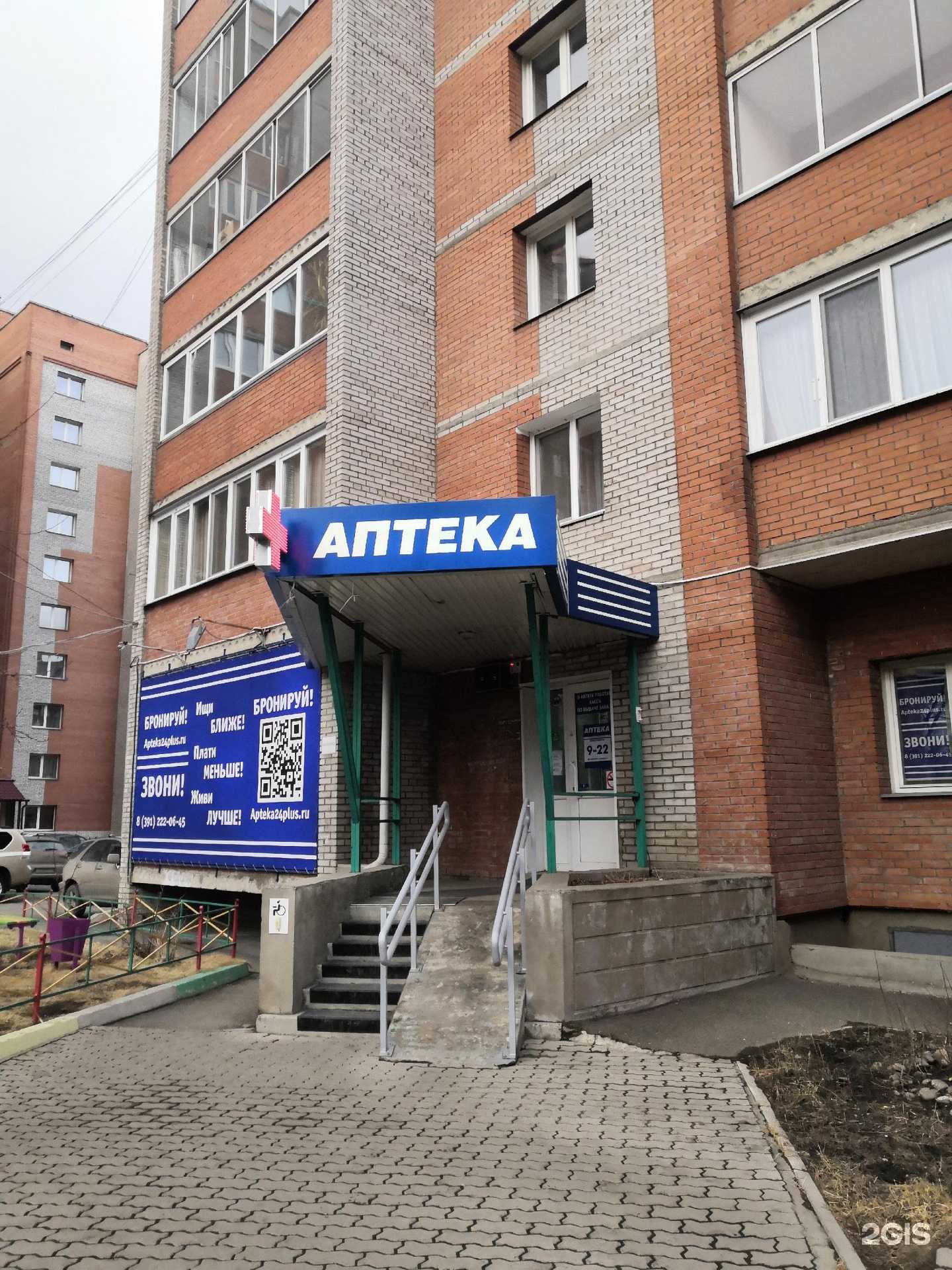 Отзывы на компанию Аптека Плюс в Красноярске c фото