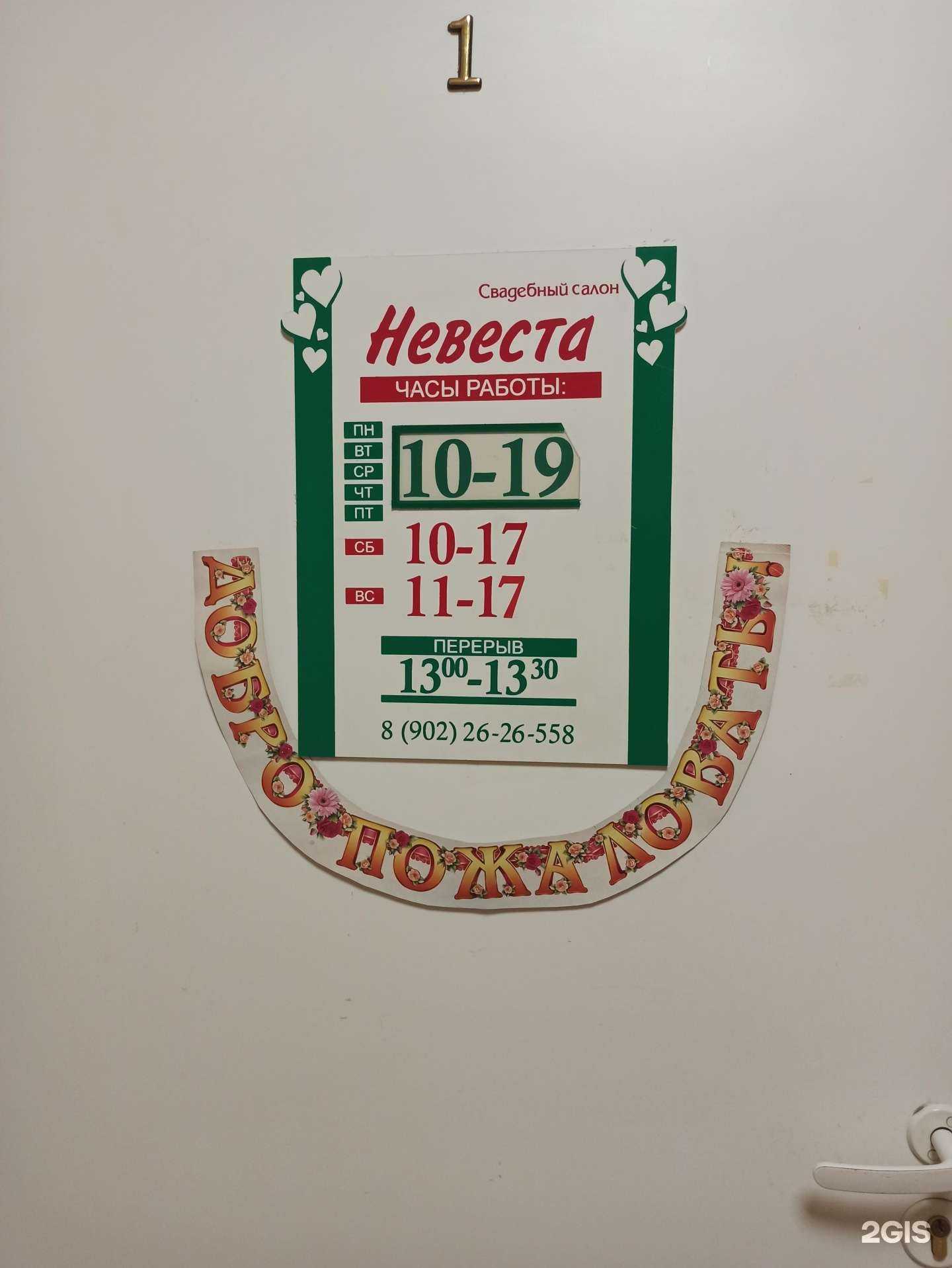 Отзывы на компанию Невеста в г. Первоуральск c фото