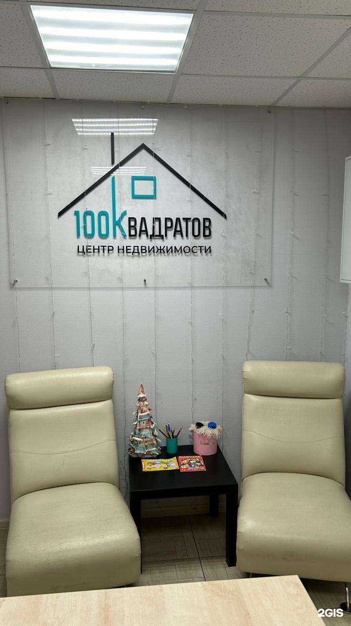 Отзывы на компанию 100Квадратов в Нижнекамске c фото