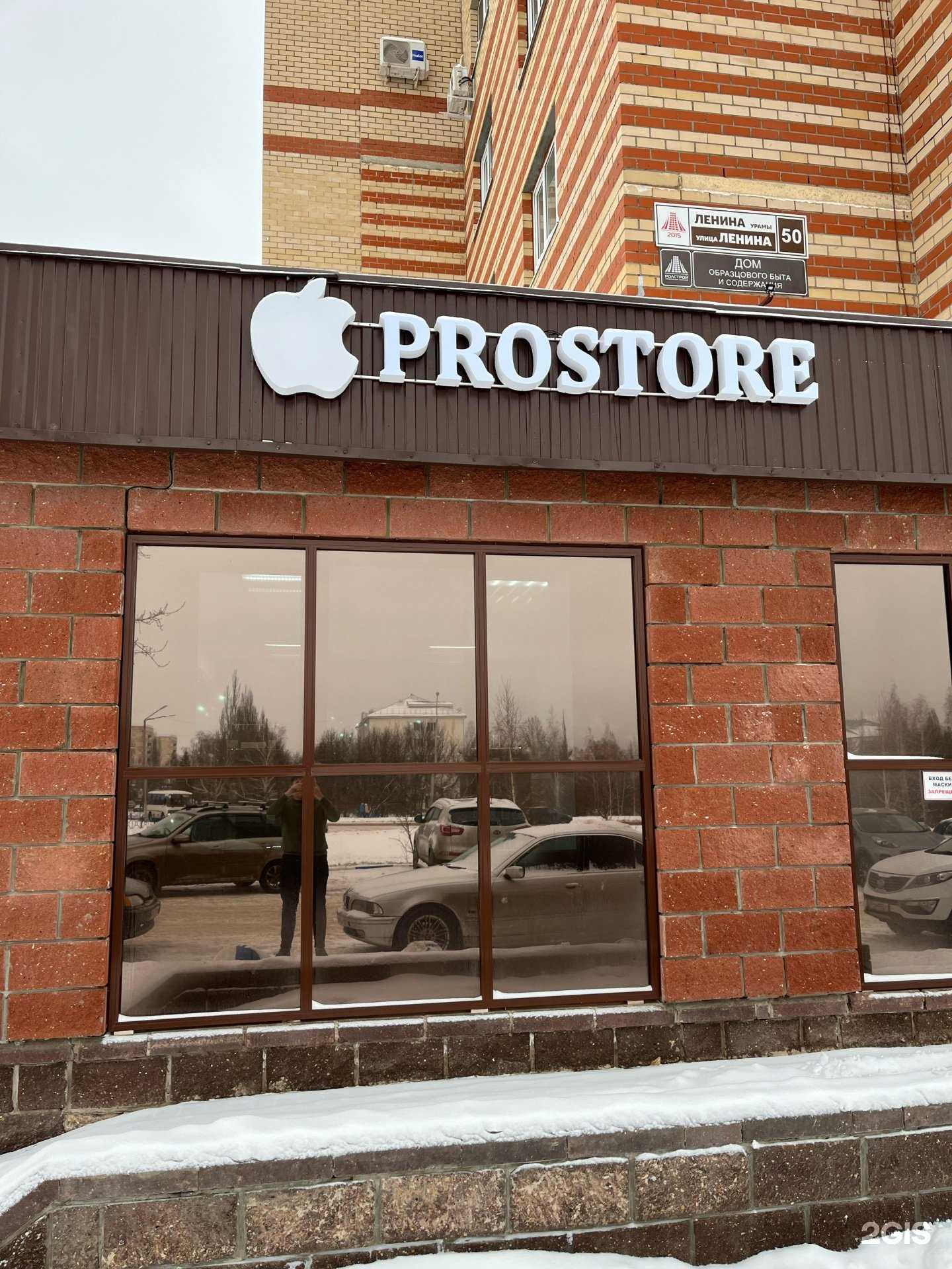 Отзывы на компанию Prostore в г. Октябрьский c фото