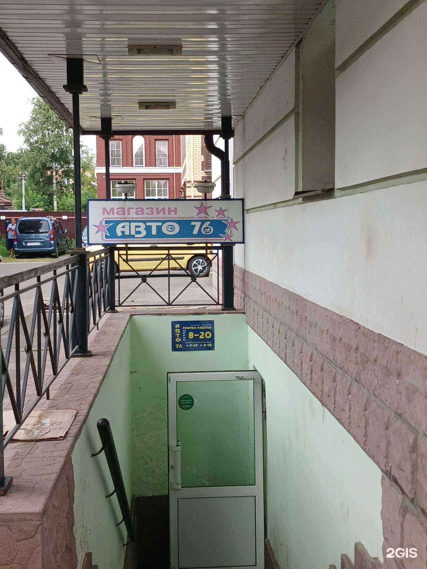 Отзывы на компанию АВТО 76 в г. Рыбинск c фото