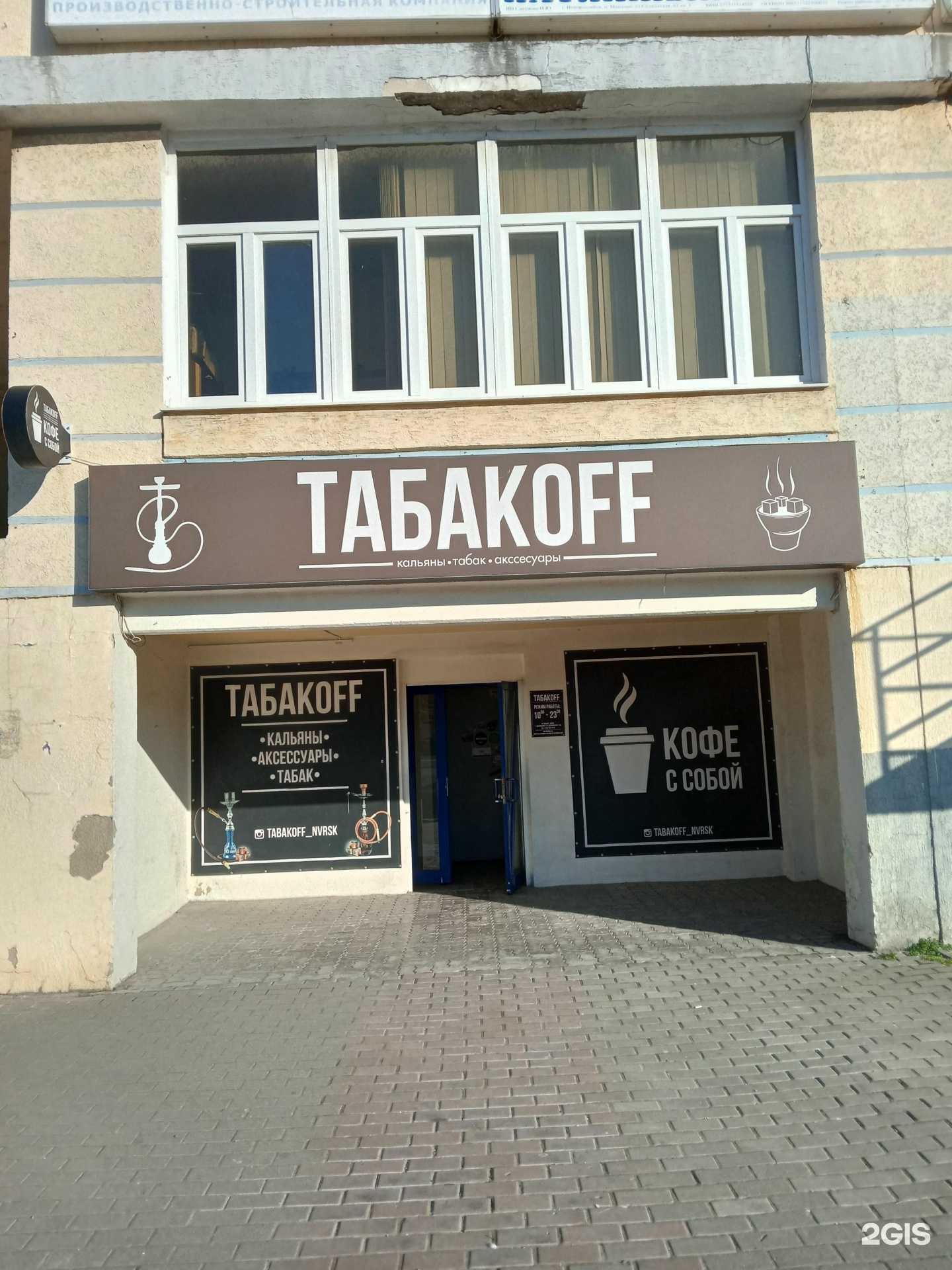 Отзывы на компанию Табакoff в Новороссийске c фото