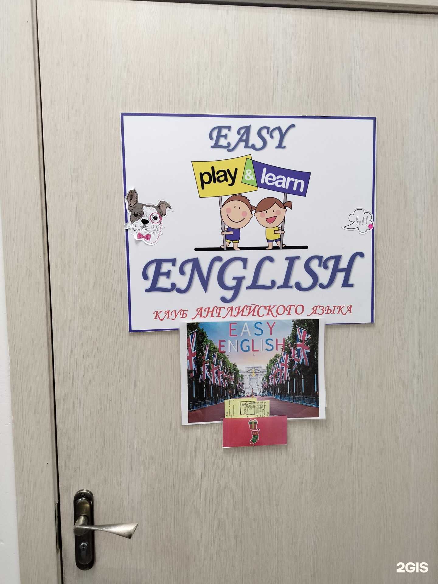 Отзывы на компанию Easy English в г. Подольск c фото