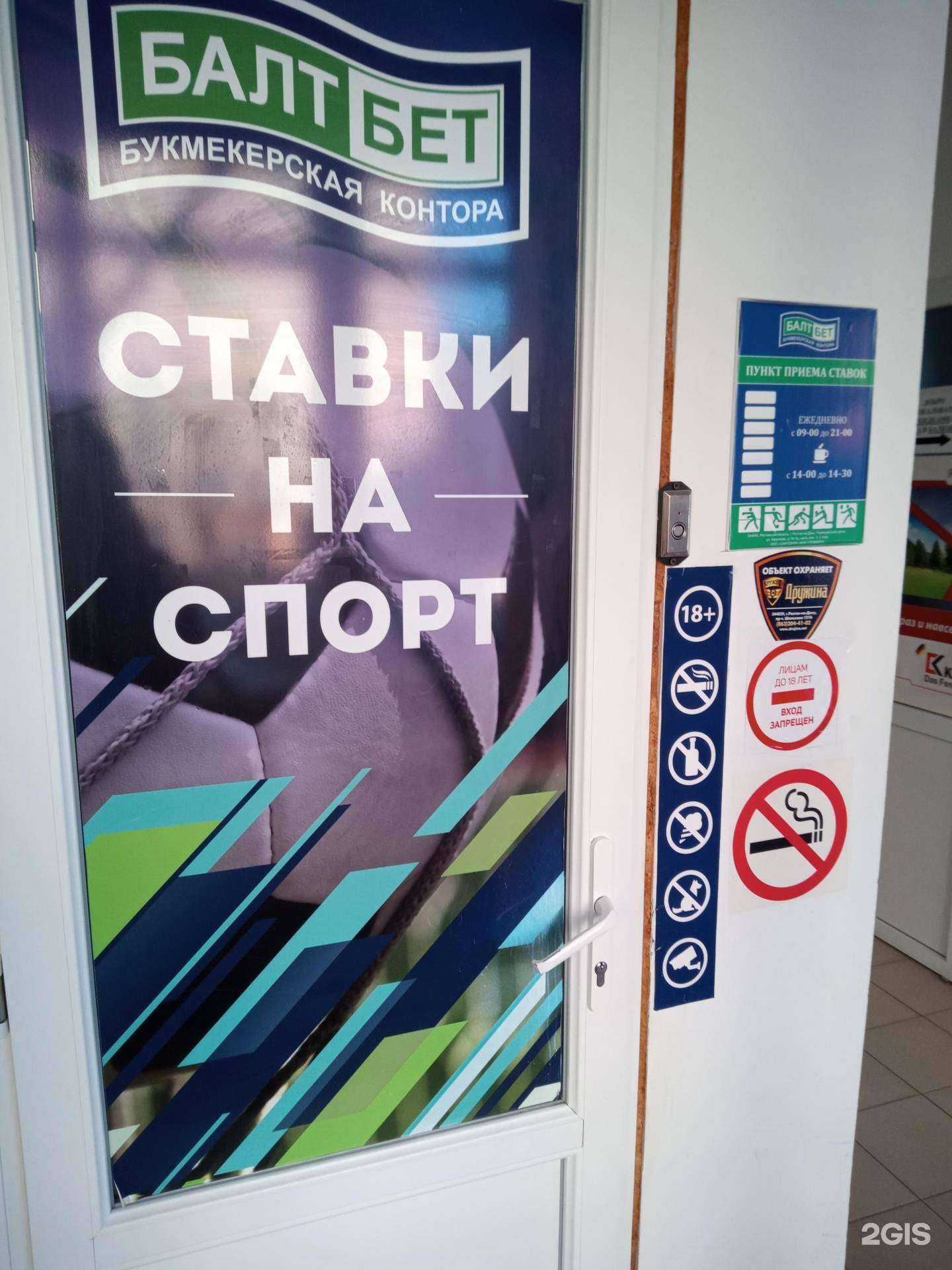 Отзывы на компанию БалтБет в г. Ростов-на-Дону c фото