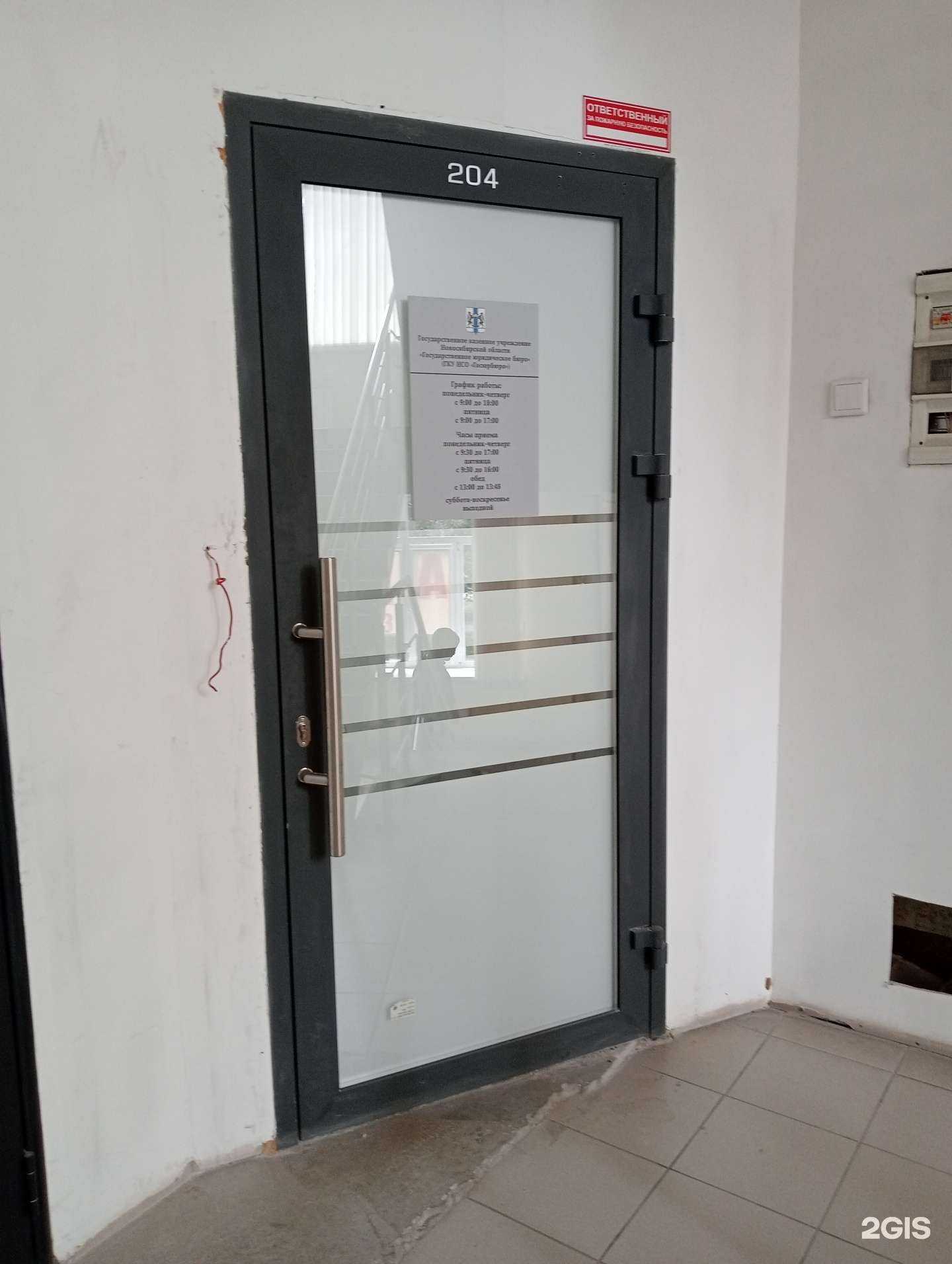 Отзывы на компанию Государственное юридическое бюро в г. Новосибирск c фото