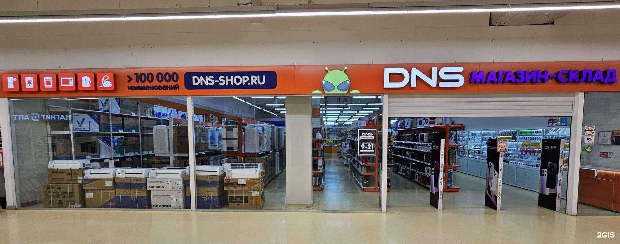 Отзывы на компанию DNS в Балакове c фото