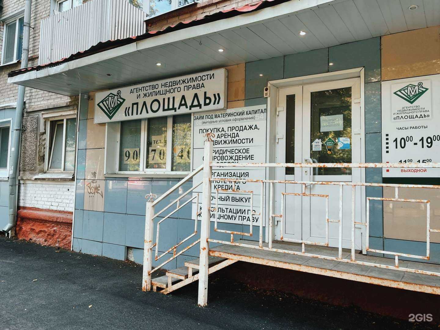 Отзывы на компанию Площадь в г. Северск c фото