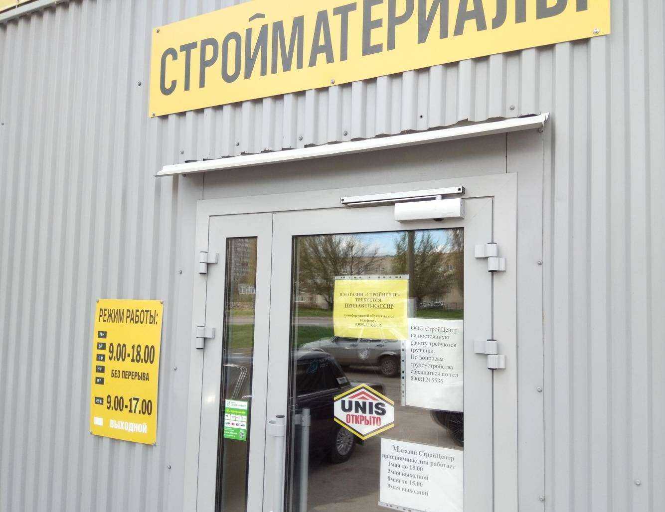 Отзывы на компанию Стройцентр в г. Курчатов c фото