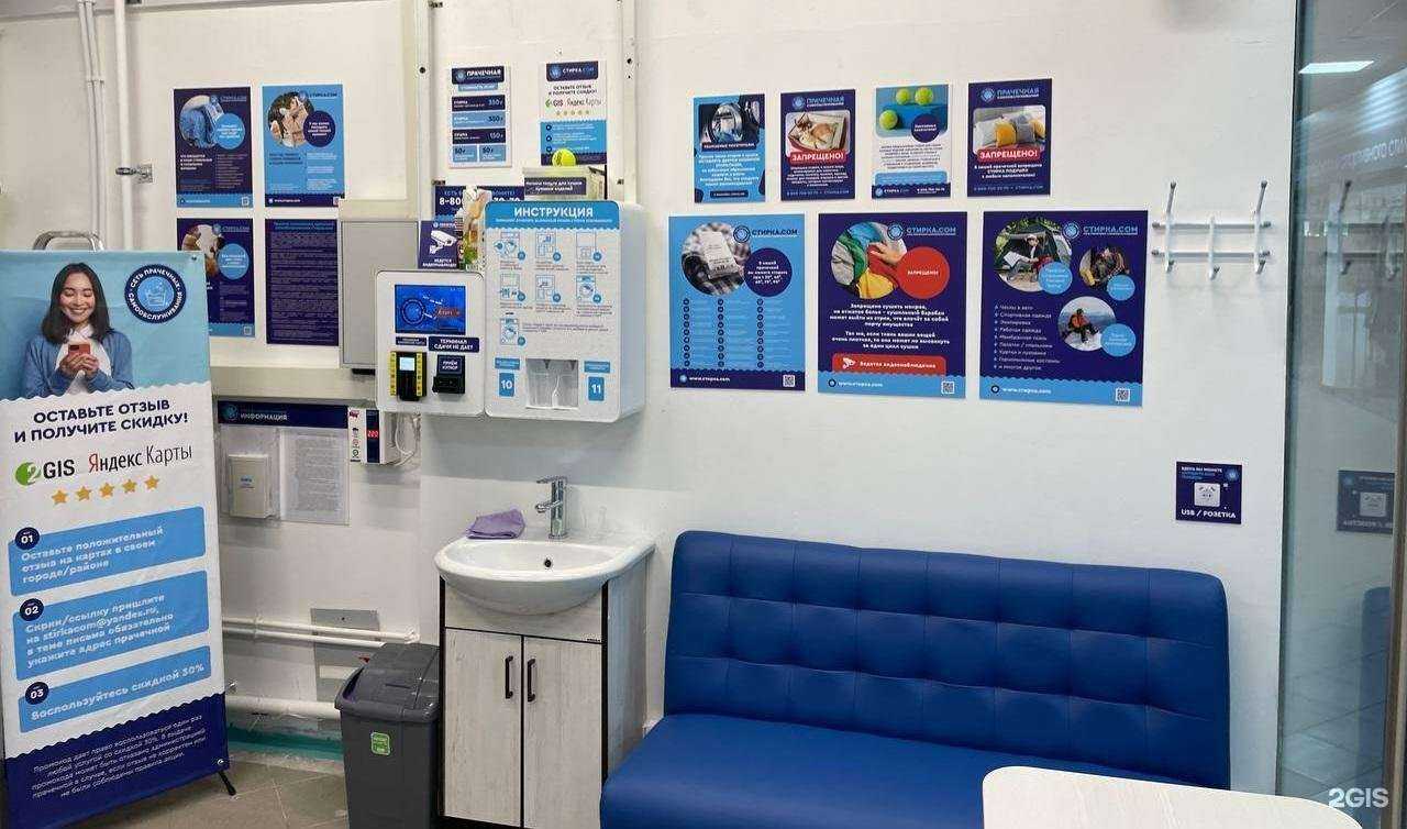 Отзывы на компанию Стирка.com в г. Тула c фото