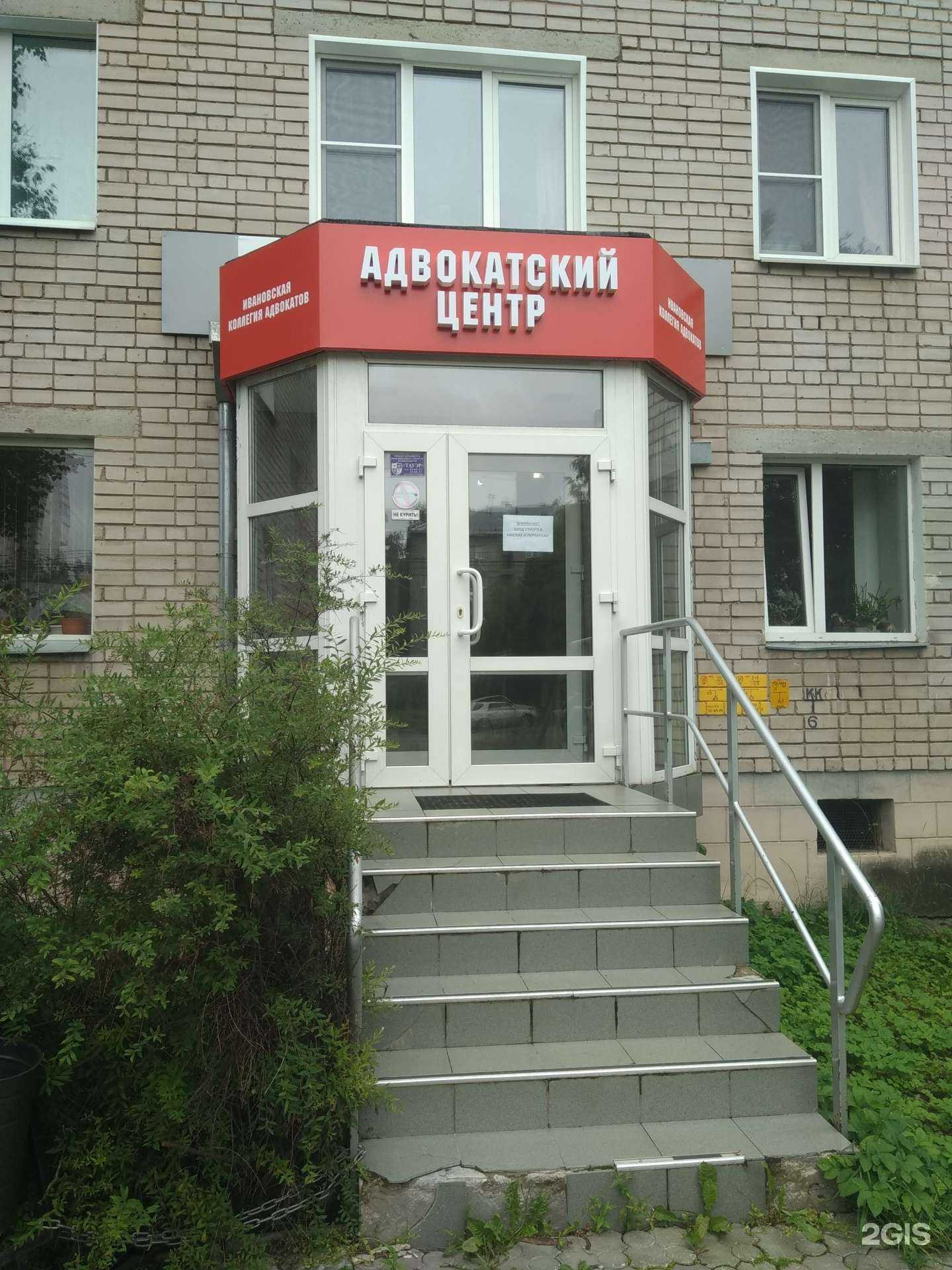 Отзывы на компанию Ивановская коллегия адвокатов в Иванове c фото