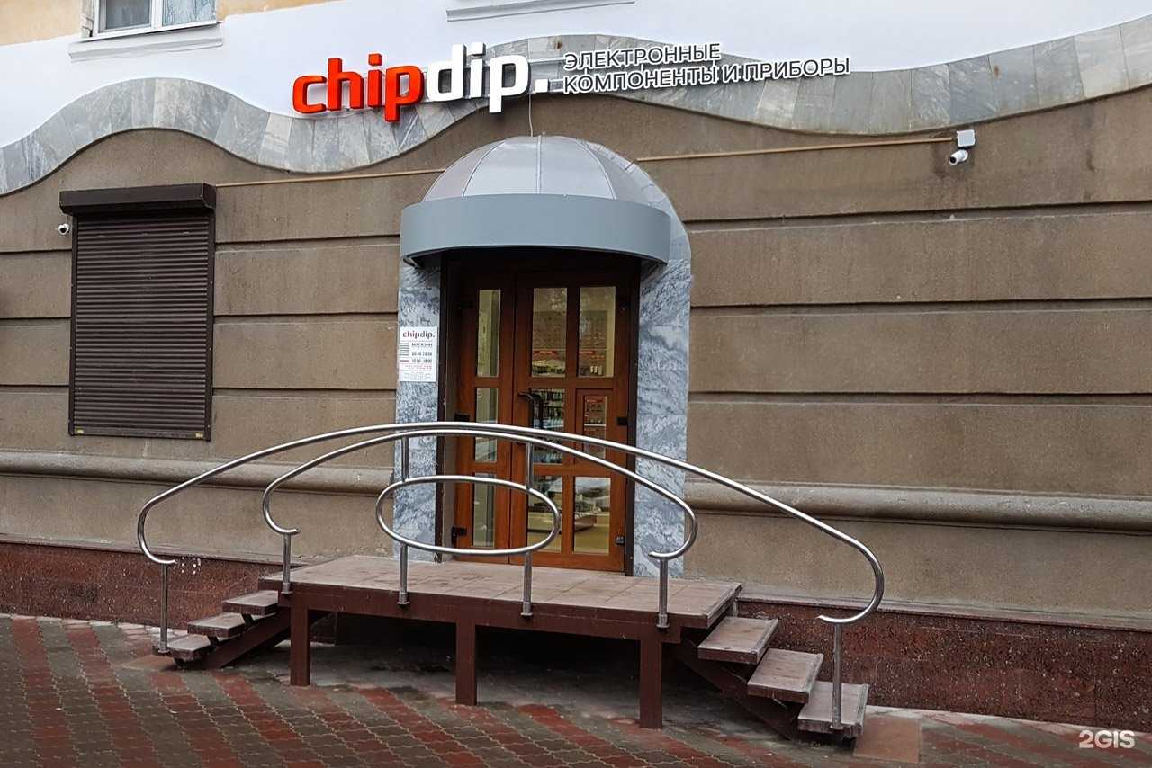 Отзывы на компанию chipdip. в г. Саратов c фото
