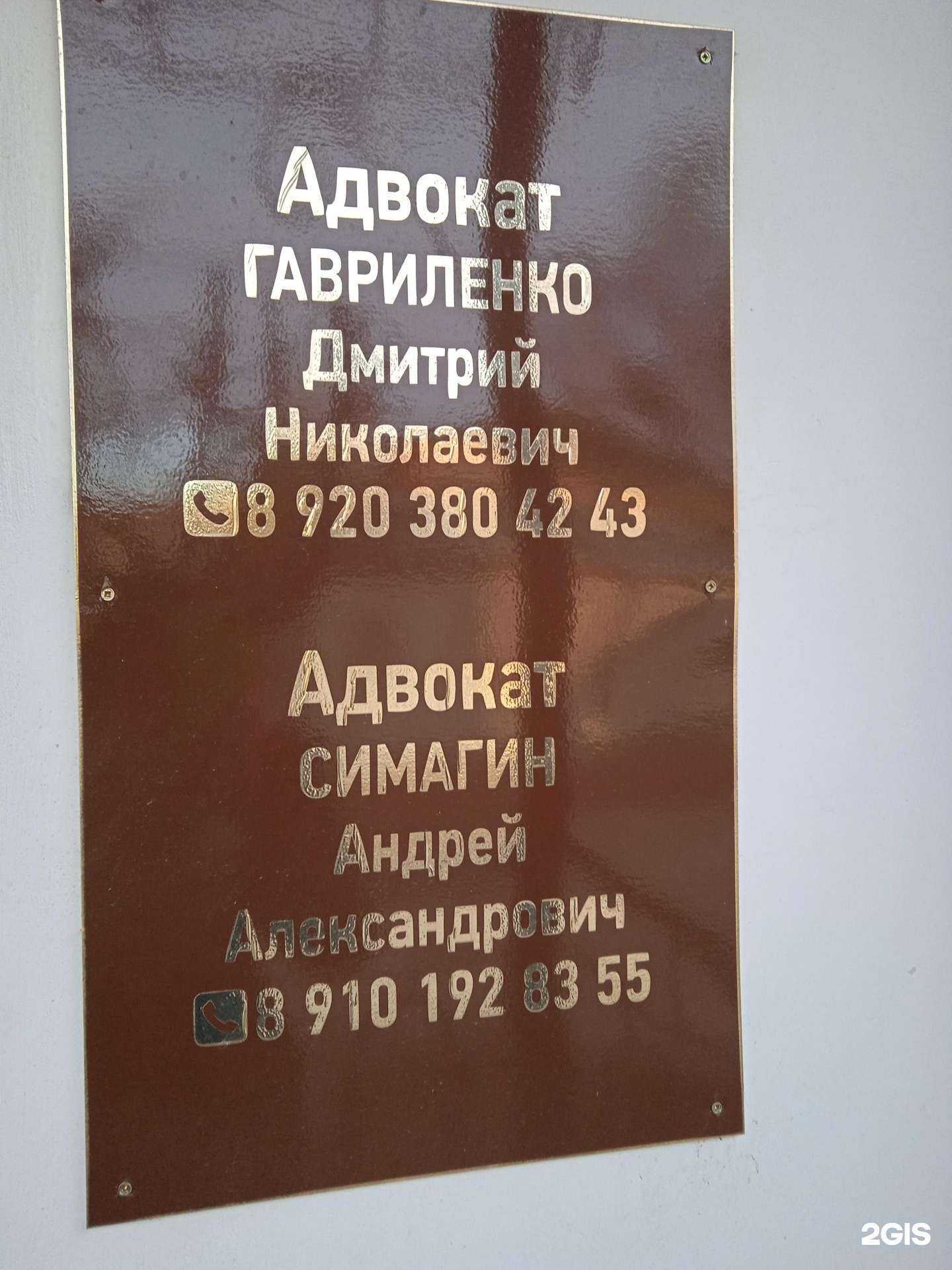 Отзывы на Адвокаты Гавриленко Д.Н. и Симагин А.А. в г. Кострома Отзывы на компанию Адвокаты Гавриленко Д.Н. и Симагин А.А. в г. Кострома c фото