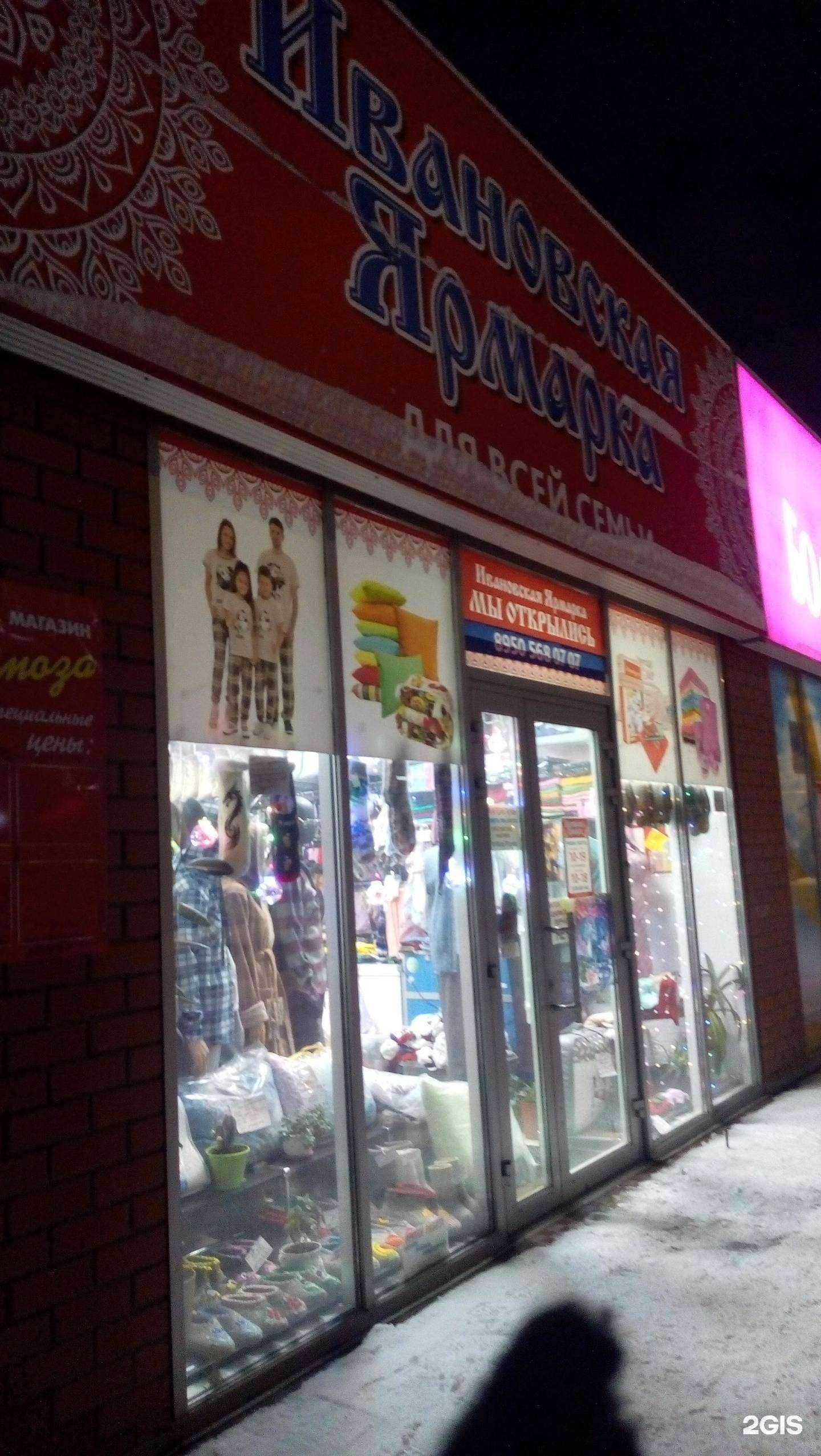 Отзывы на компанию Ивановская ярмарка в г. Сыктывкар c фото