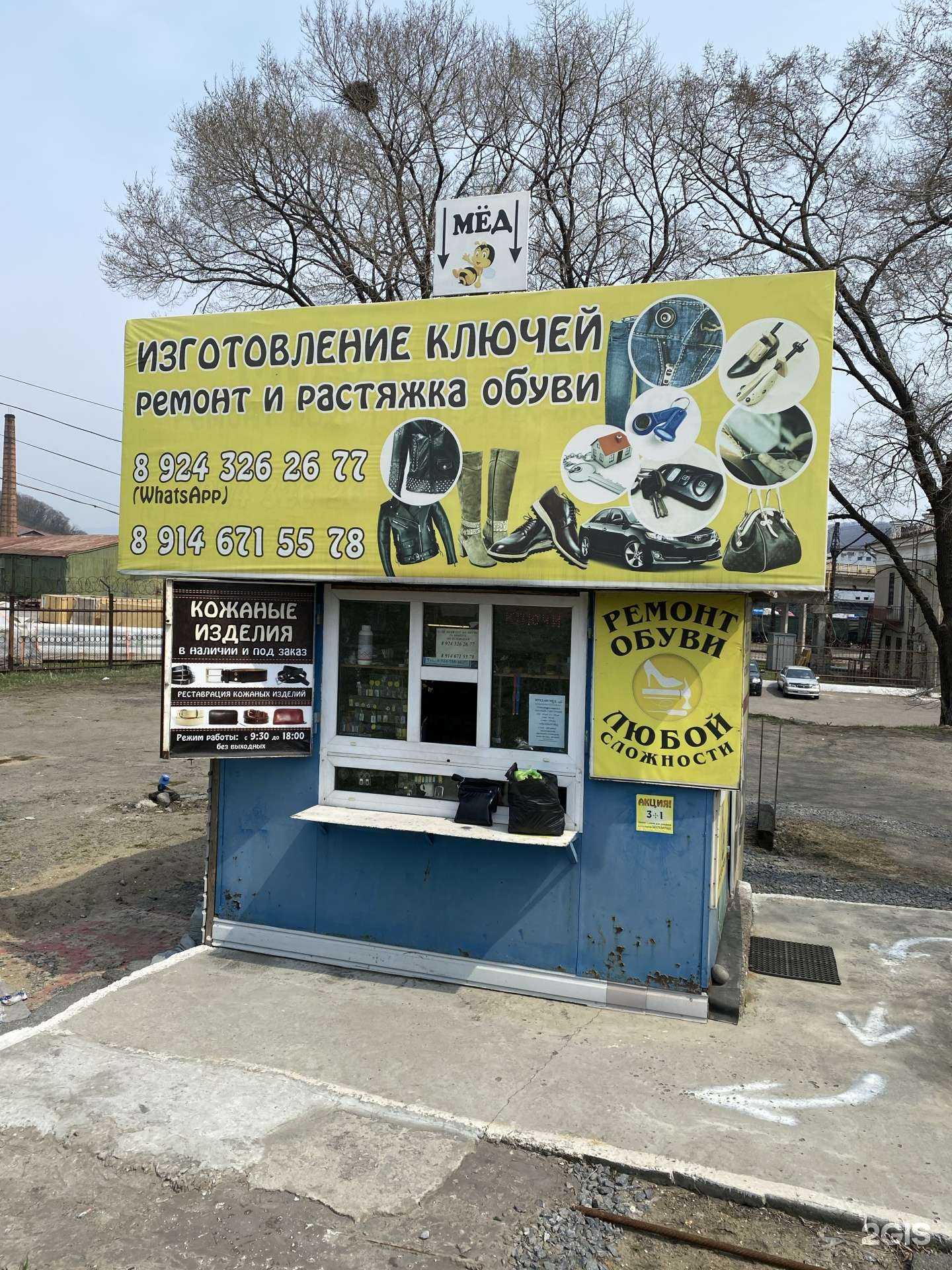 Отзывы на компанию Мастерская по ремонту обуви и изготовлению ключей в Находке c фото - фотография 2 из 2