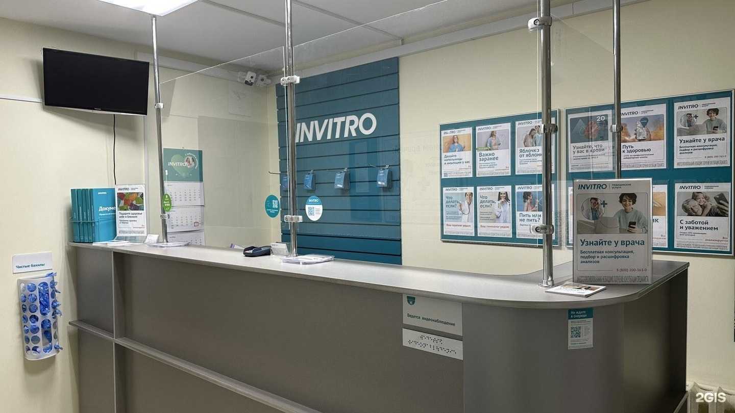 Отзывы на компанию Invitro в Муроме c фото