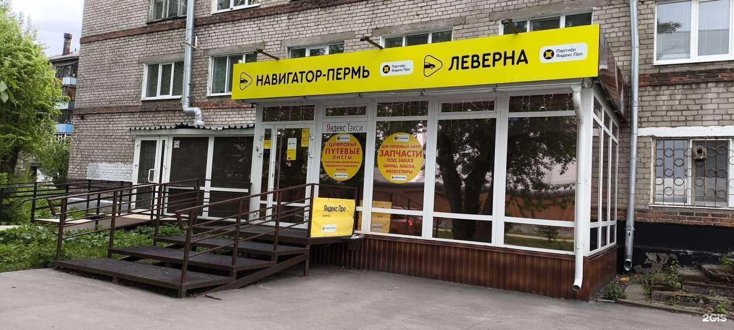 Отзывы на компанию Леверна в г. Пермь c фото