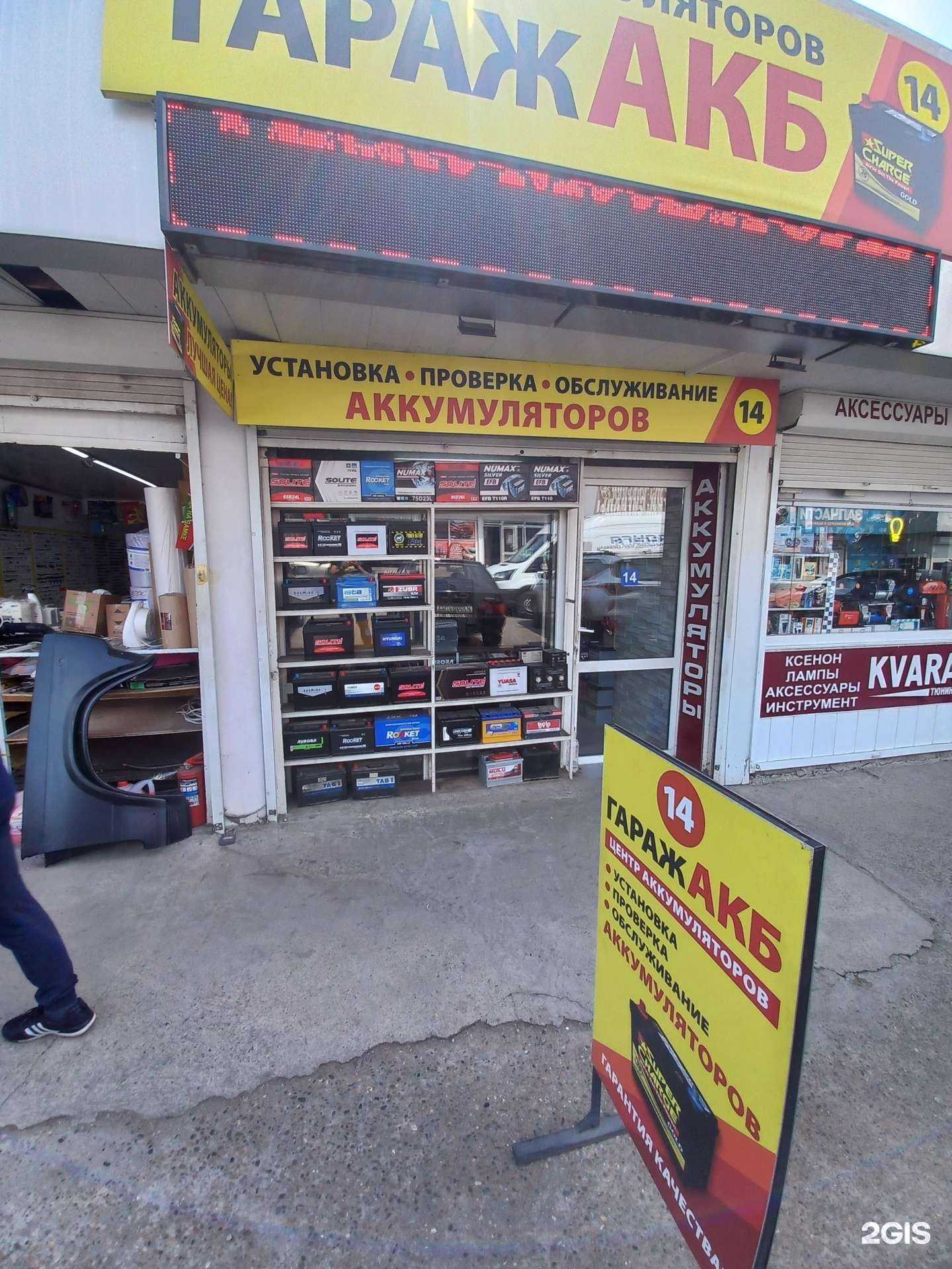 Отзывы на компанию Гараж Акб в г. Сочи c фото