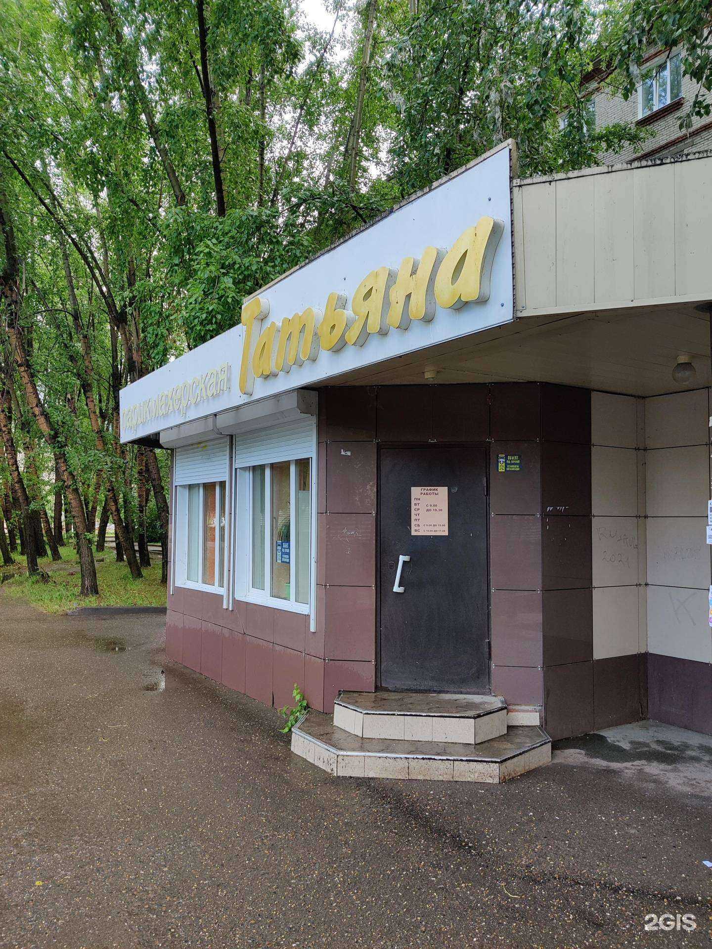 Отзывы на компанию Татьяна в г. Северск c фото