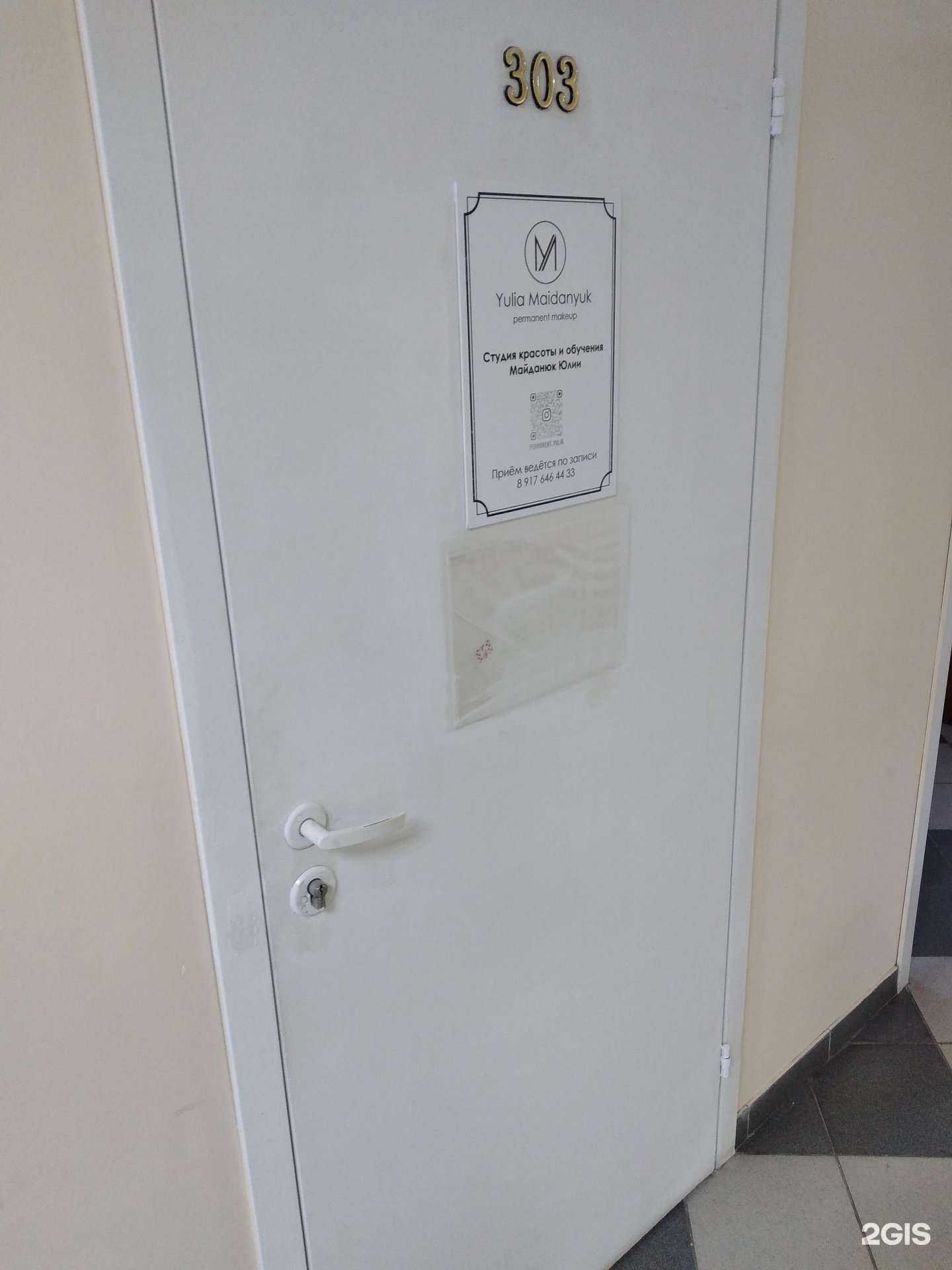 Отзывы на компанию Yulia Maidanyuk permanent makeup в Волгограде c фото