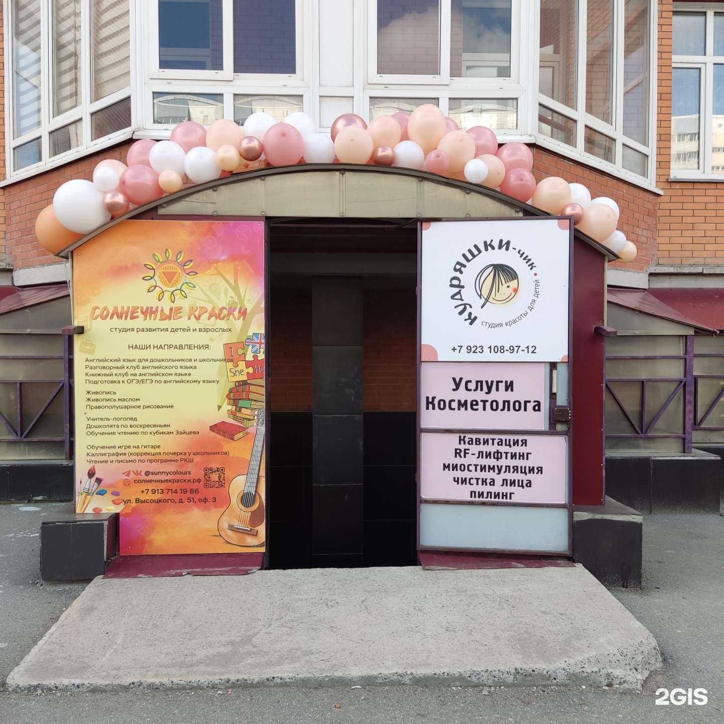 Отзывы на компанию Кудряшки-чик в Новосибирске c фото