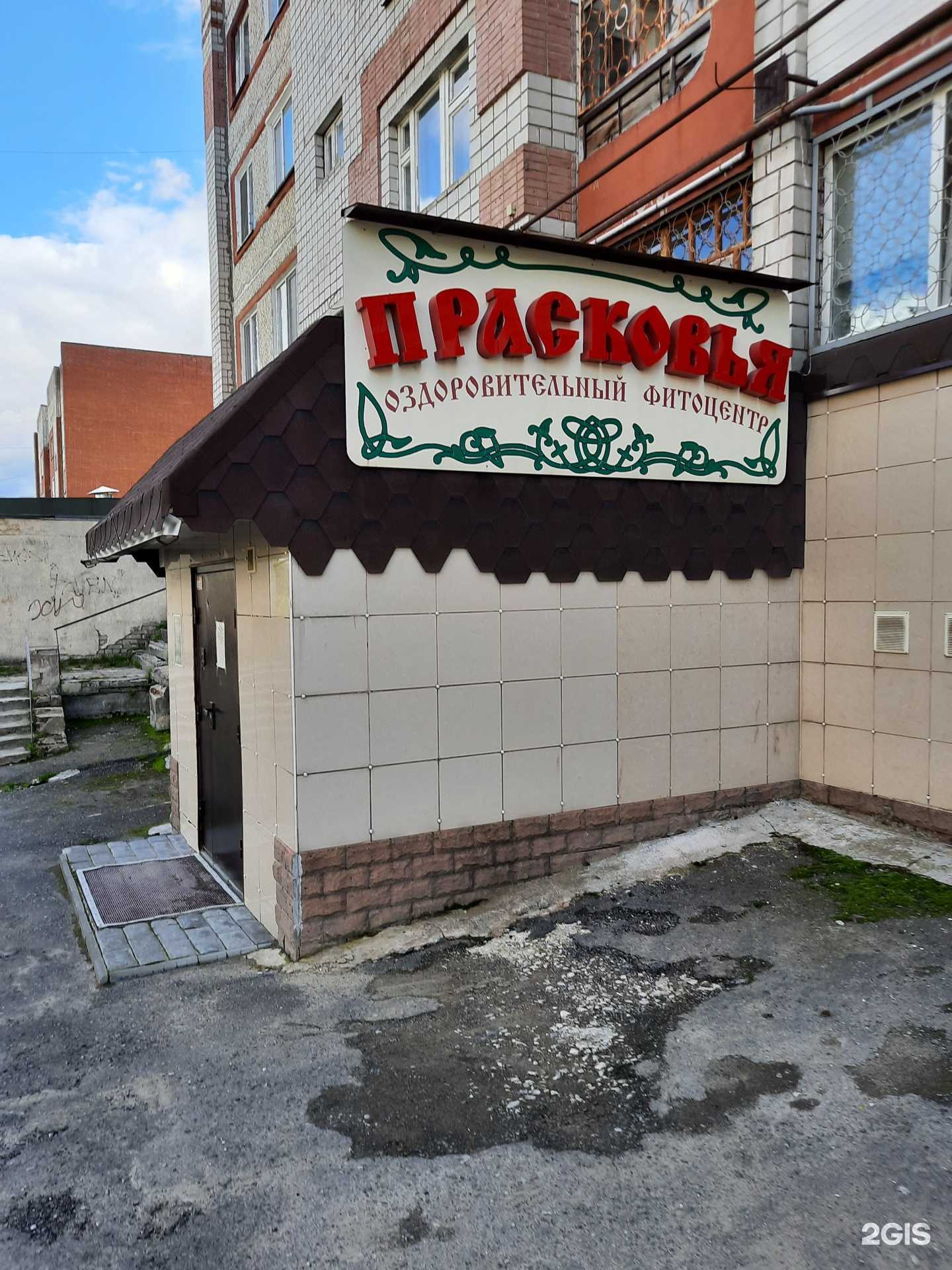 Отзывы на компанию Прасковья в Березниках c фото