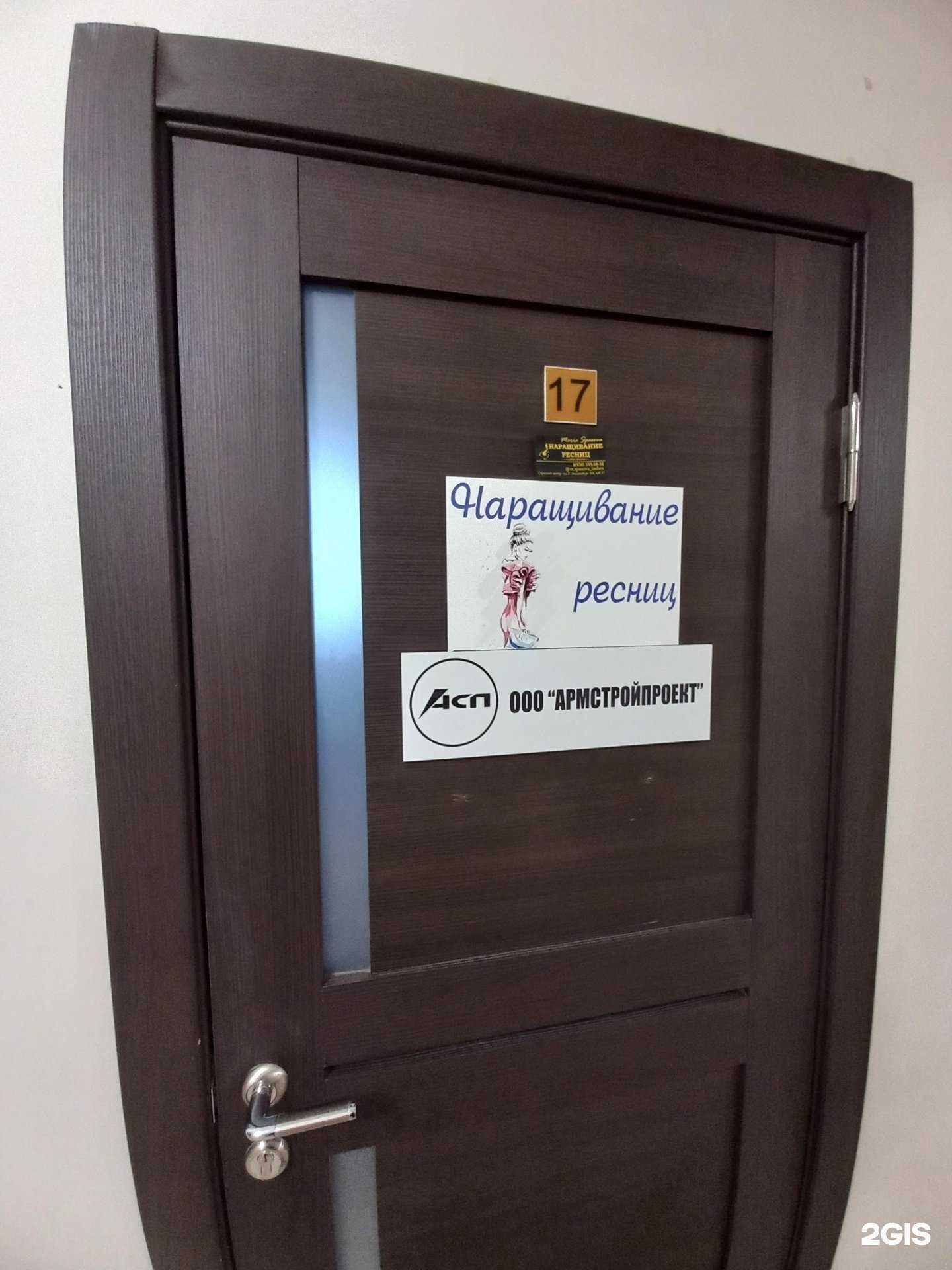 Отзывы на компанию Студия наращивания ресниц в Армавире c фото