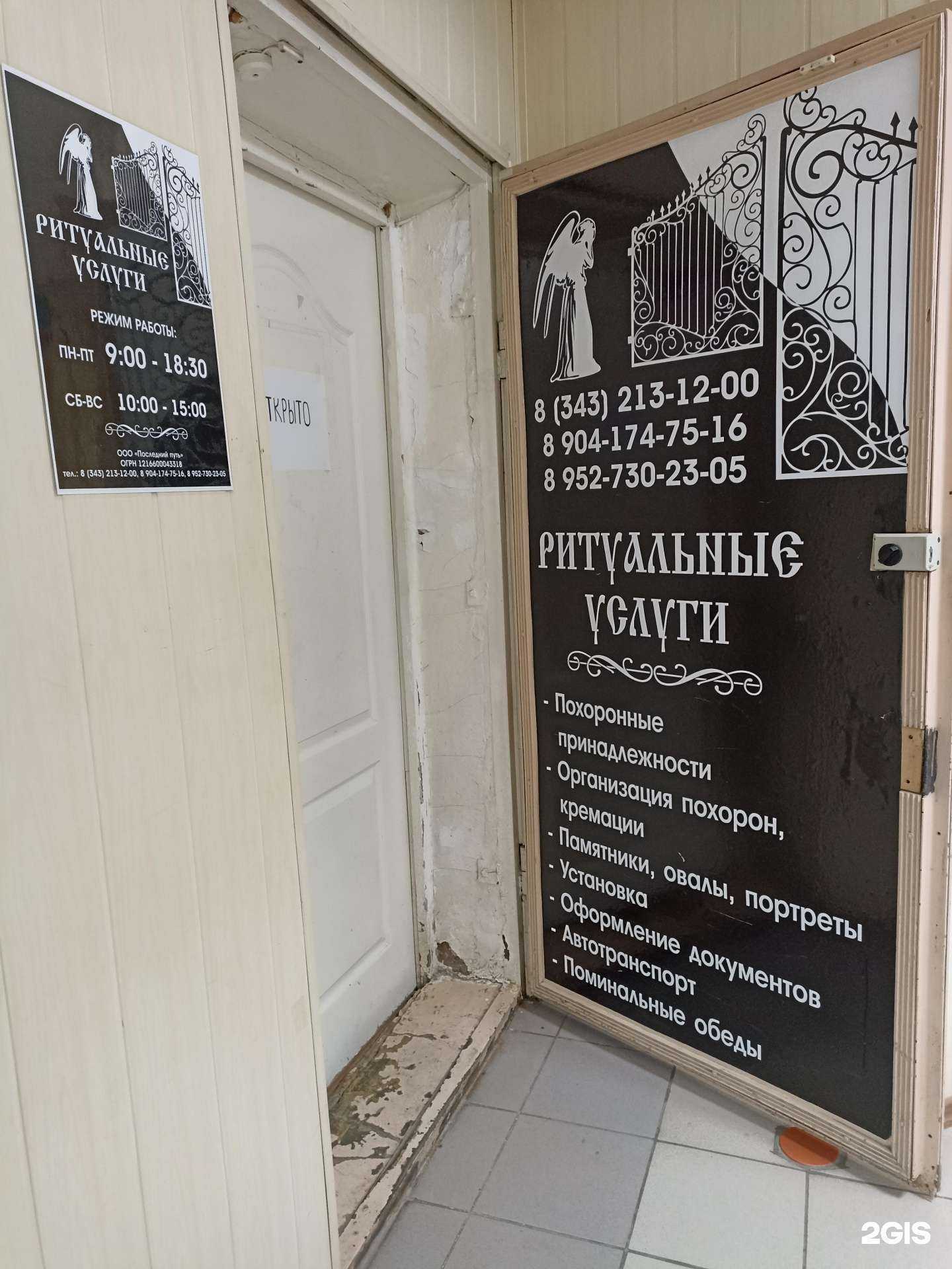 Отзывы на компанию Последний путь в г. Екатеринбург c фото