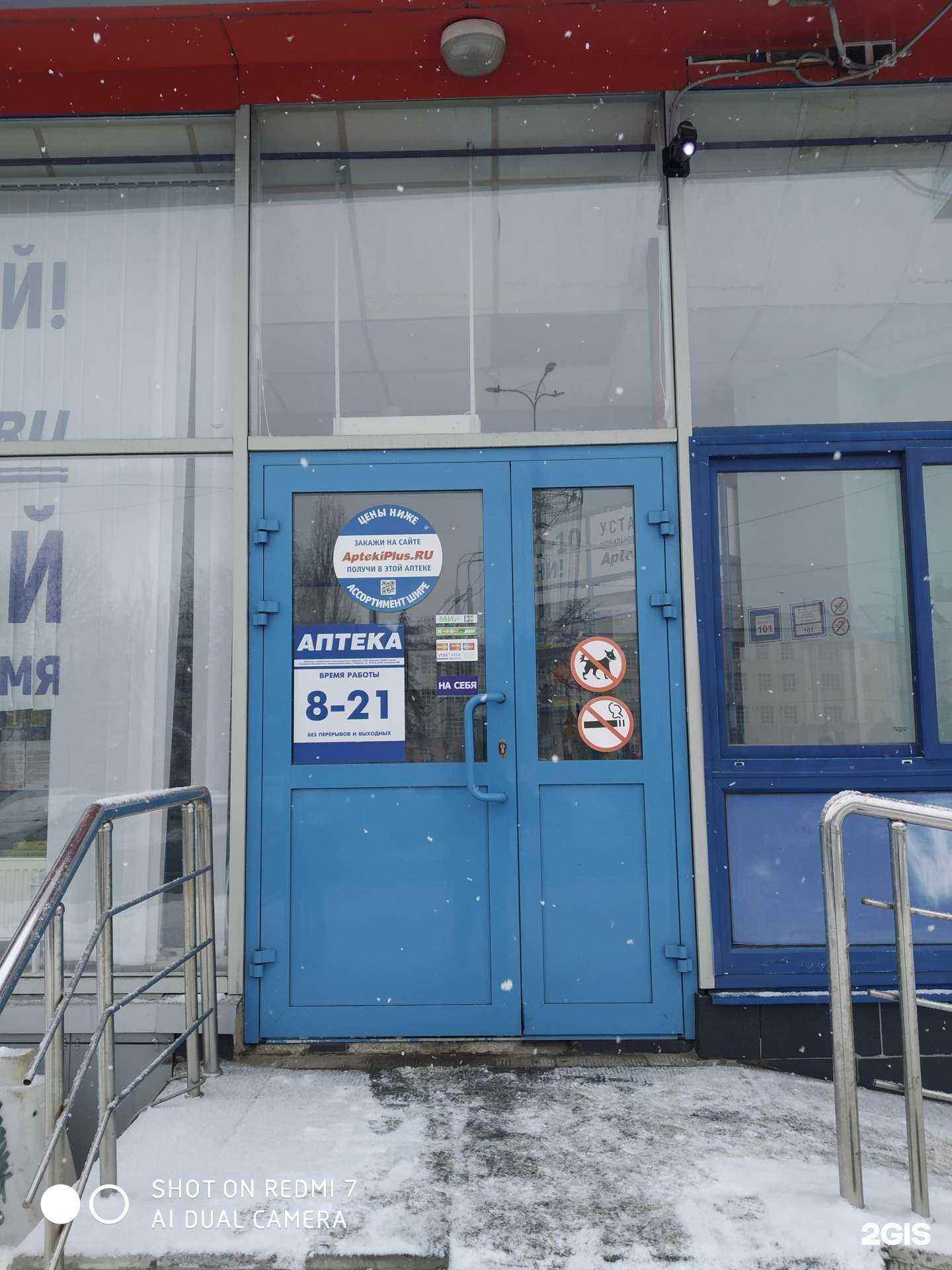 Отзывы на компанию Аптека46 плюс в Курске c фото