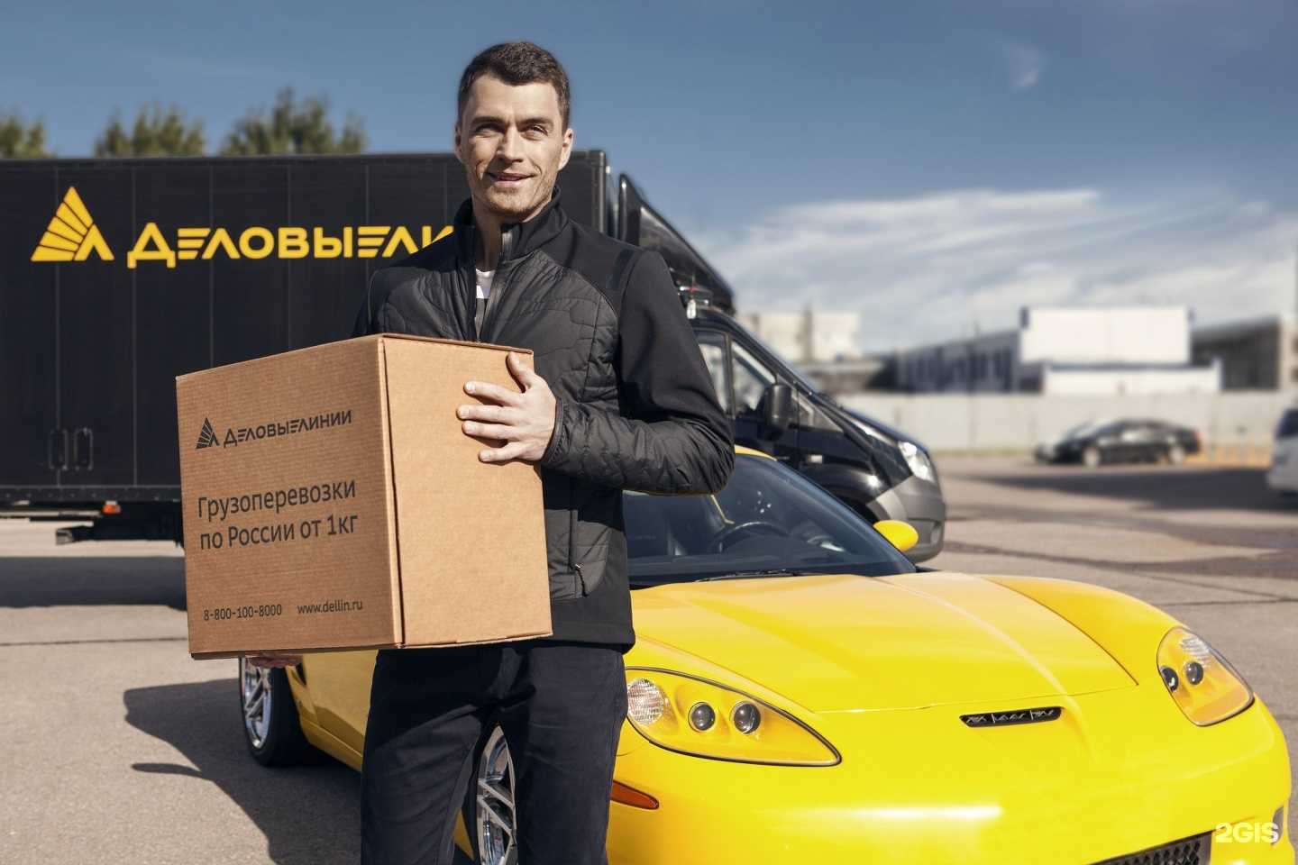 Отзывы на компанию Деловые Линии в Набережных Челнах c фото