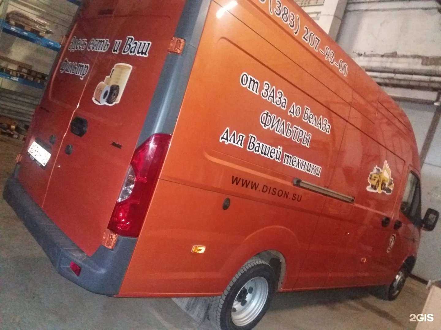 Отзывы на компанию Дисон в Новосибирске c фото