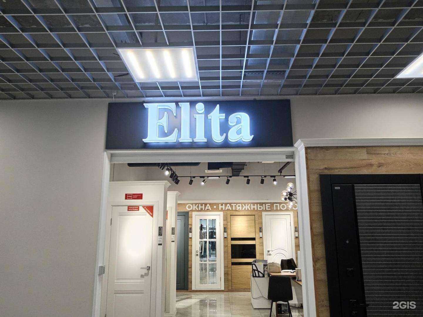 Отзывы на компанию Elita в Зеленодольске c фото