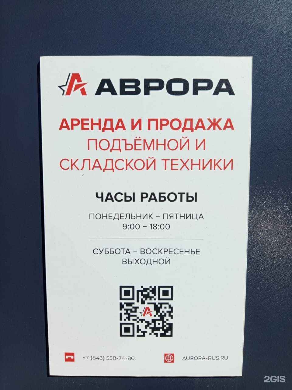 Отзывы на компанию Аврора в Казани c фото