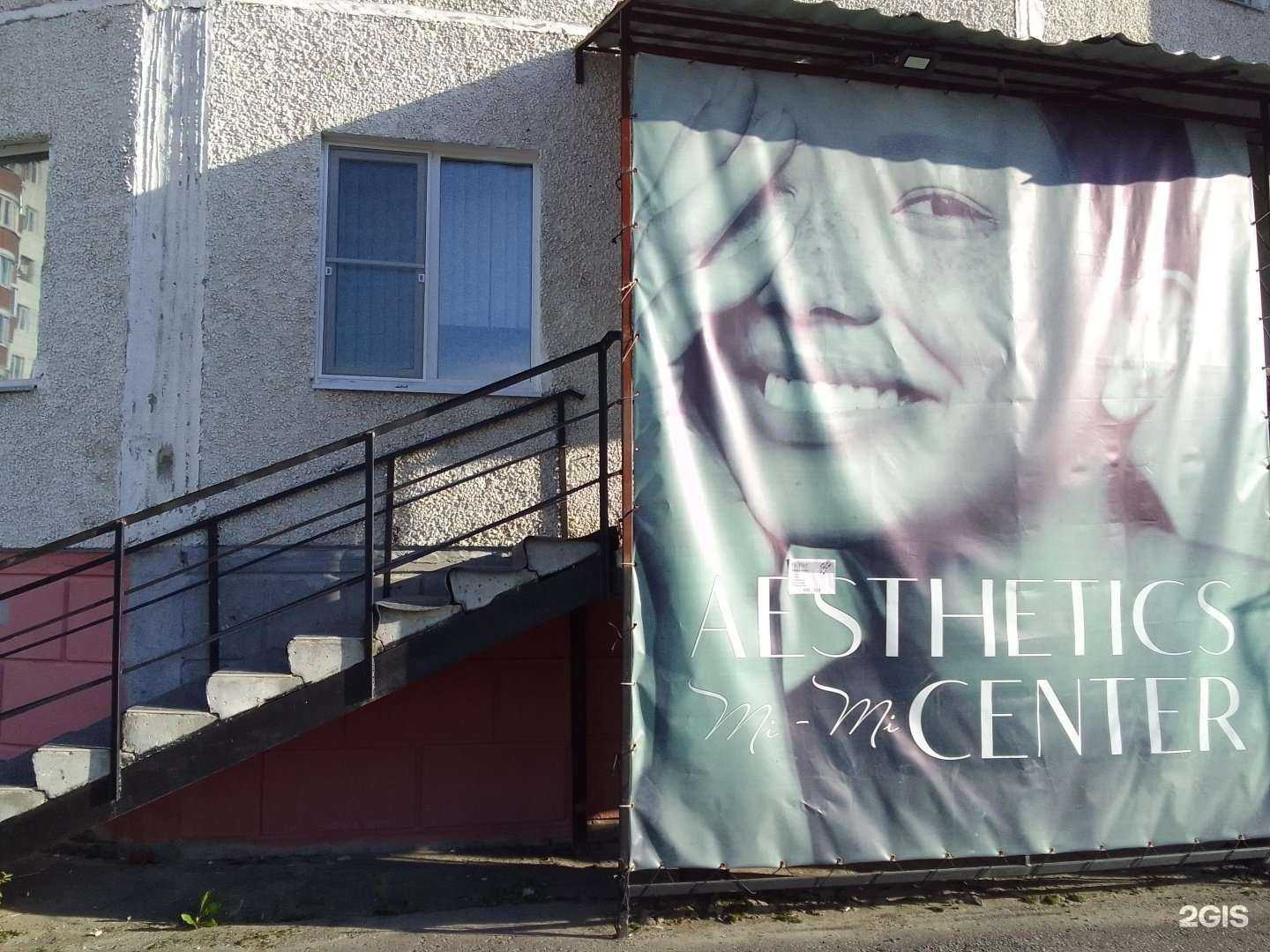 Отзывы на компанию Aesthetic center в Сургуте c фото