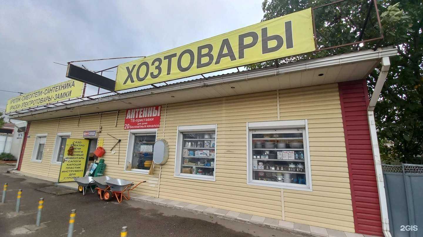 Отзывы на компанию Магазин хозяйственных товаров в г. Краснодар c фото