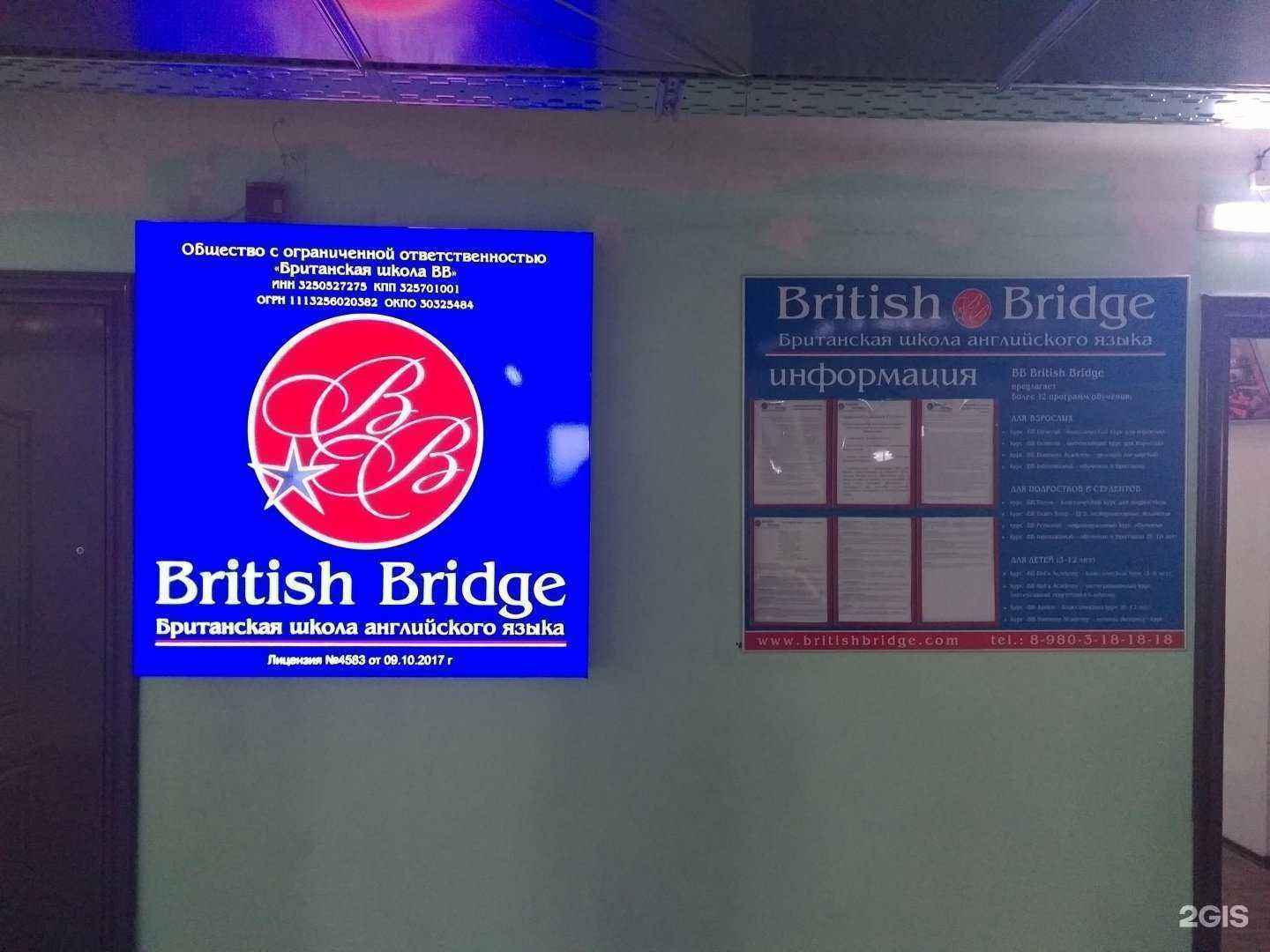 Отзывы на компанию British Bridge в Брянске c фото