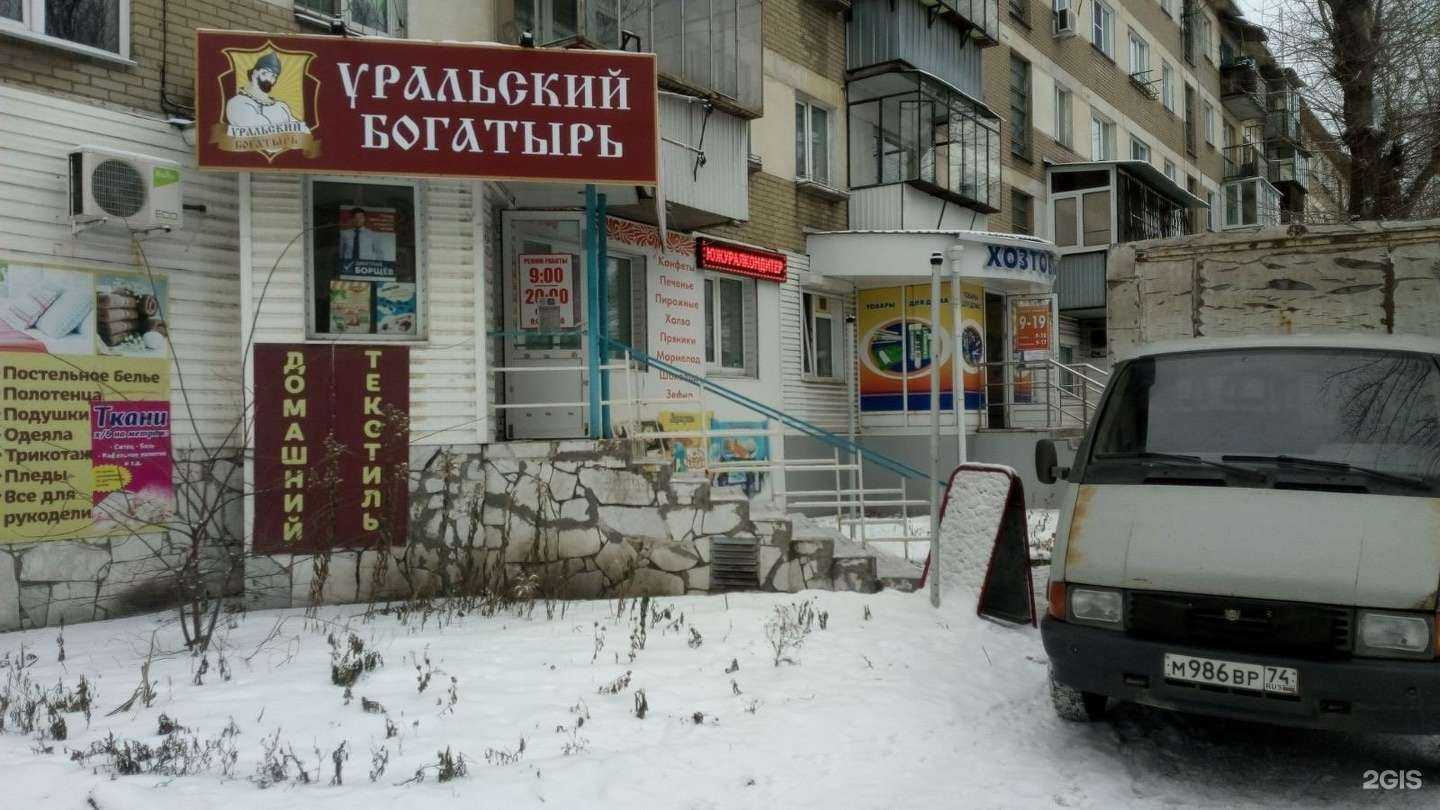 Отзывы на компанию Уральский богатырь в г. Челябинск c фото