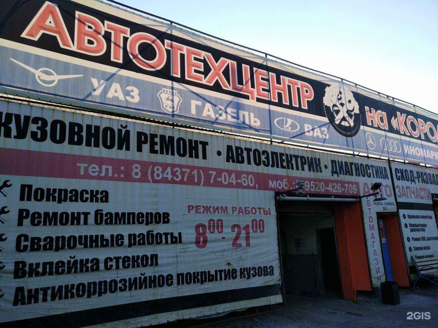 Отзывы на компанию На Королёва в г. Зеленодольск c фото