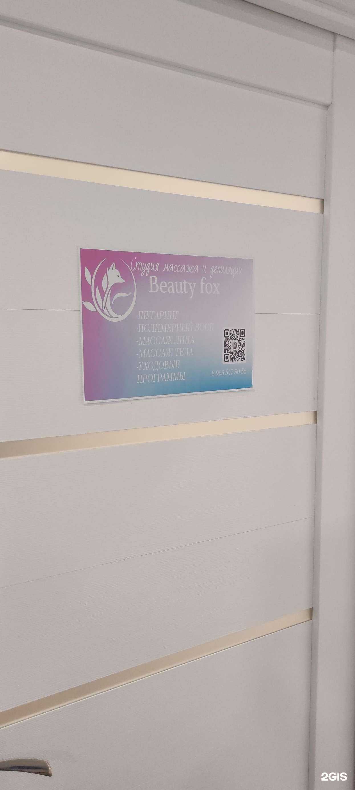 Отзывы на компанию Beauty fox в Ижевске c фото