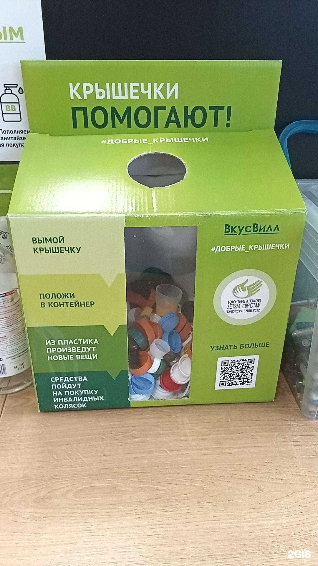 Отзывы на компанию Добрые крышечки в г. Ярославль c фото