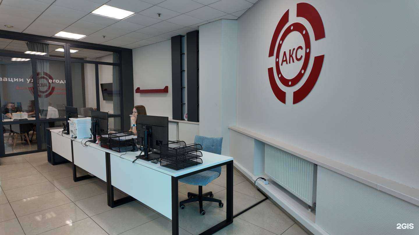 Отзывы на компанию АКС в Курске c фото