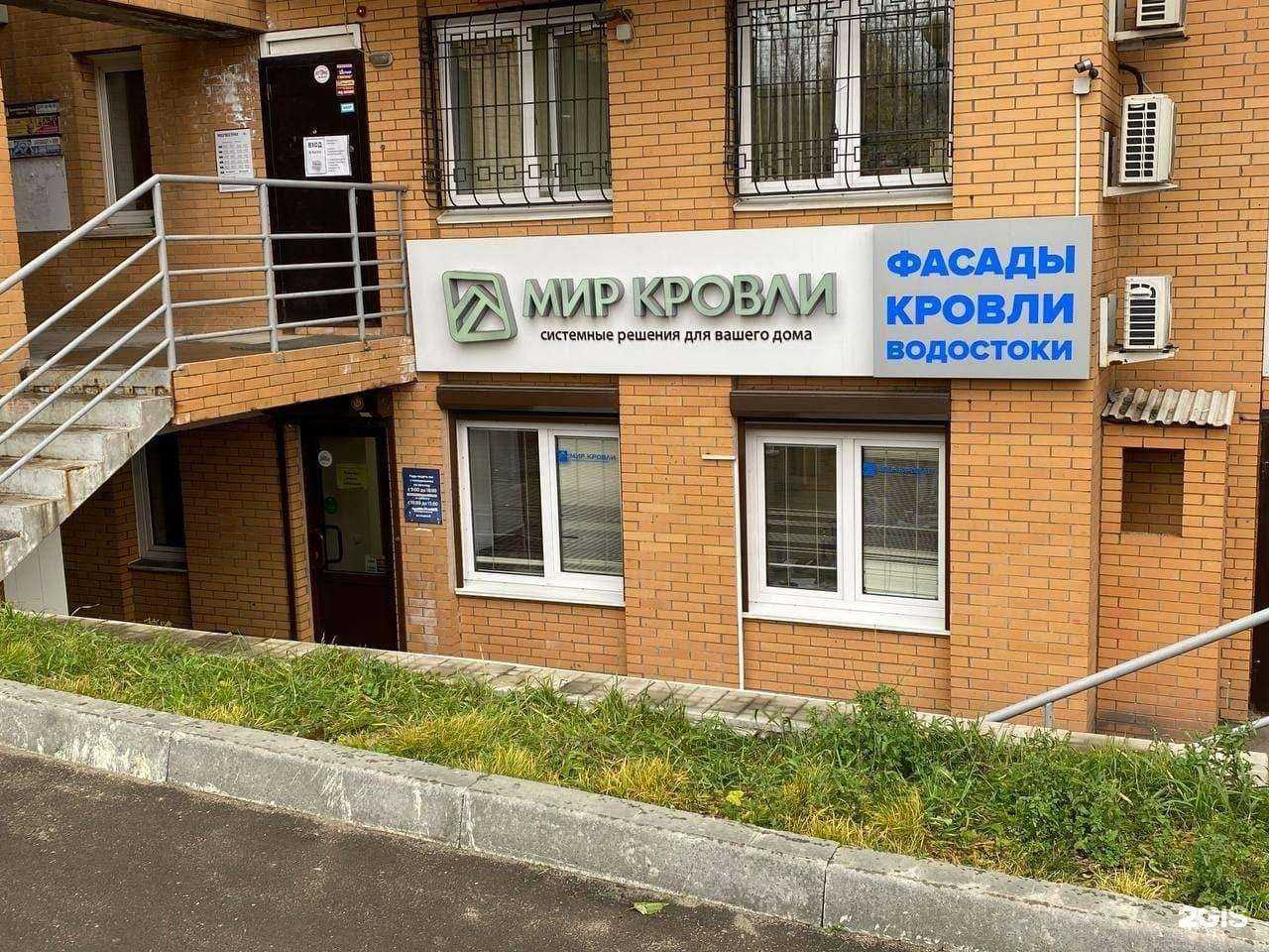 Отзывы на компанию Мир кровли в Иркутске c фото