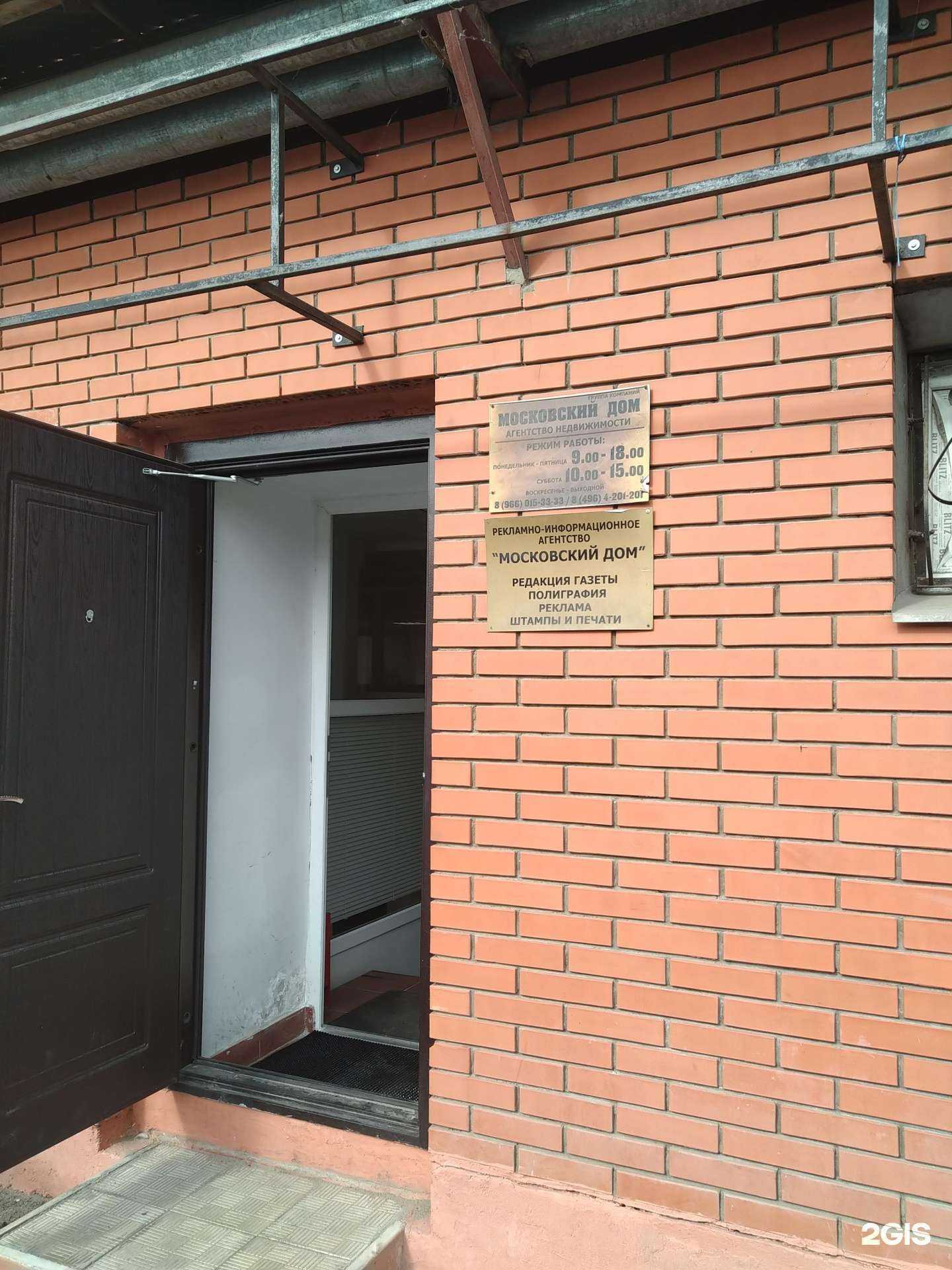 Отзывы на компанию Московский Дом в г. Орехово-Зуево c фото