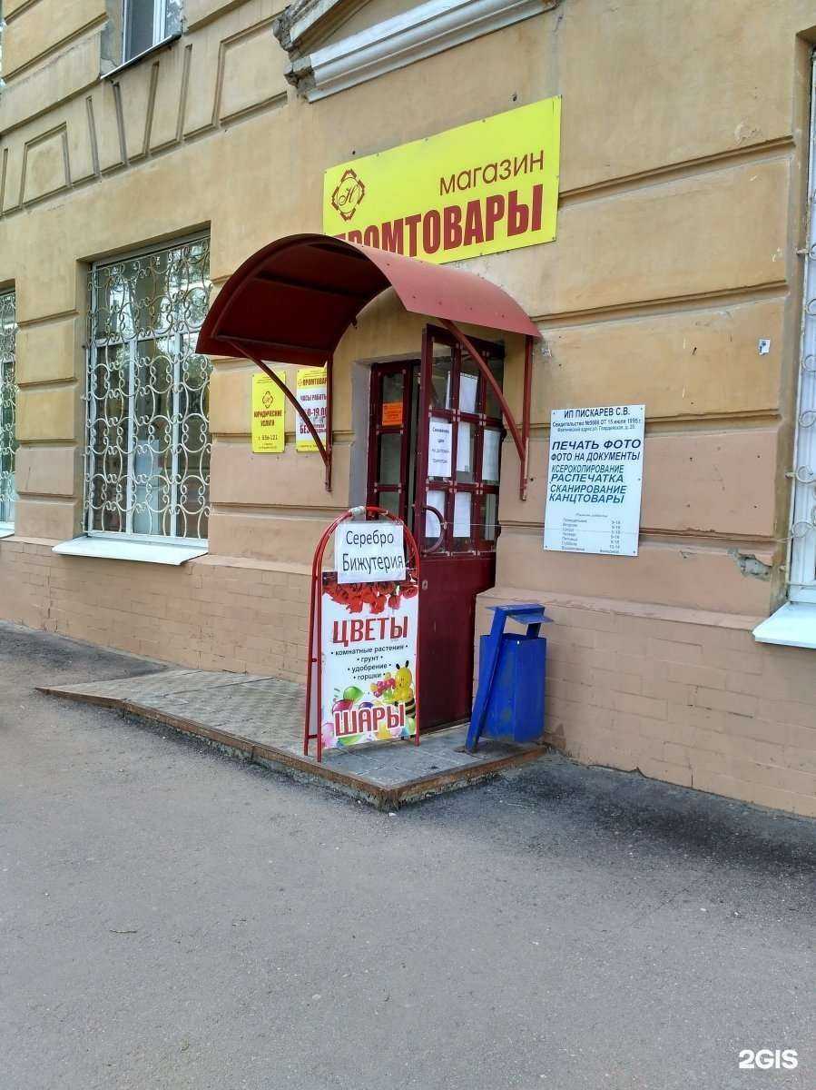 Отзывы на компанию Магазин в г. Саратов c фото