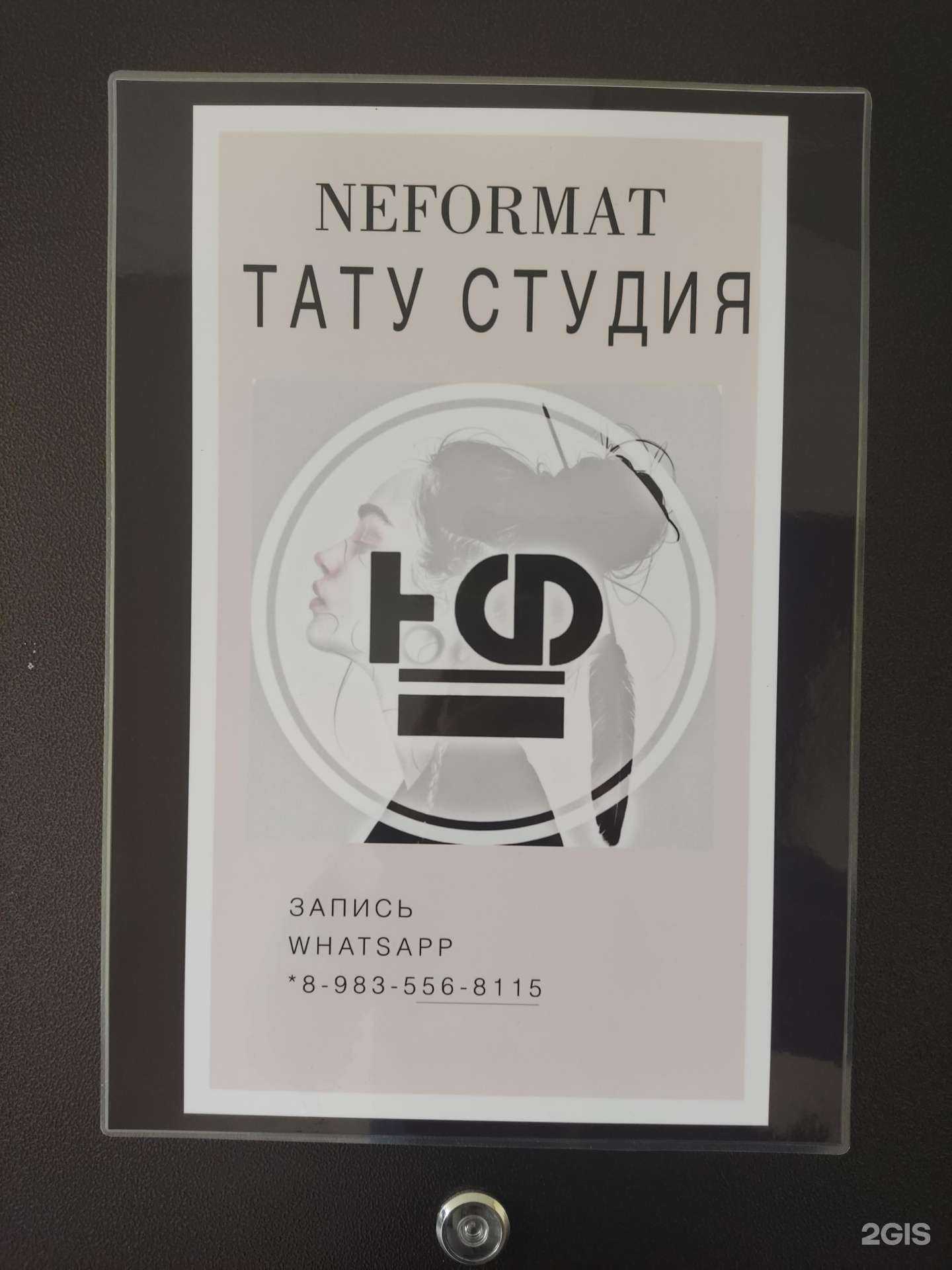 Отзывы на компанию Neformat в г. Рубцовск c фото