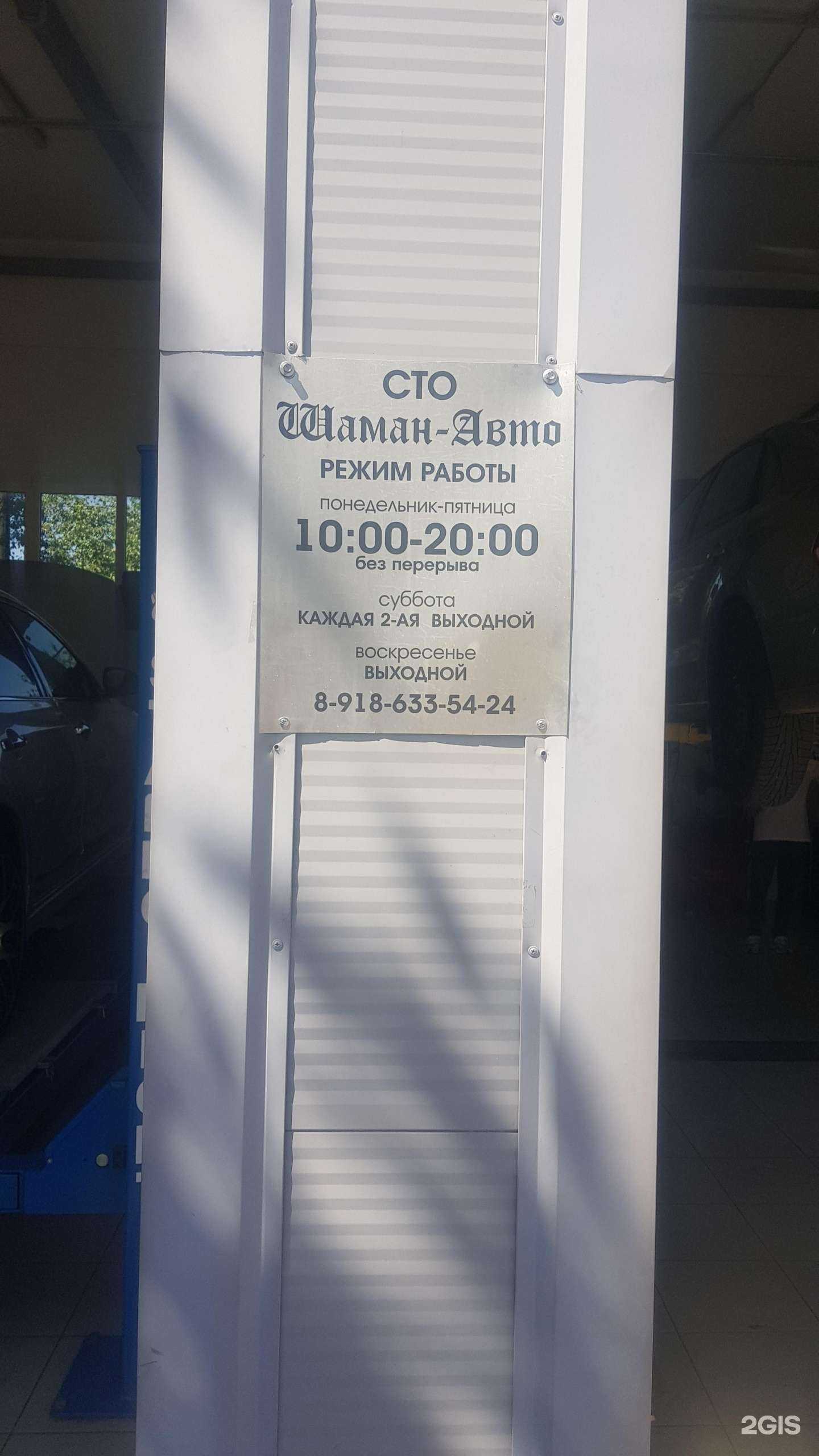 Отзывы на компанию Шаман-авто в Краснодаре c фото